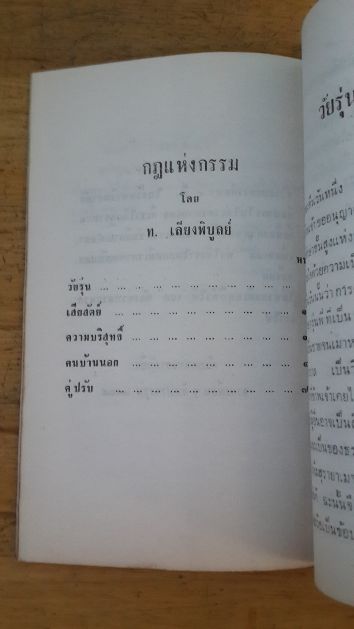อนุสรณ์ในงานพระราชทานเพลิงศพ เรีออากาศโทเอกอิทธิ์ บุปผเวส
