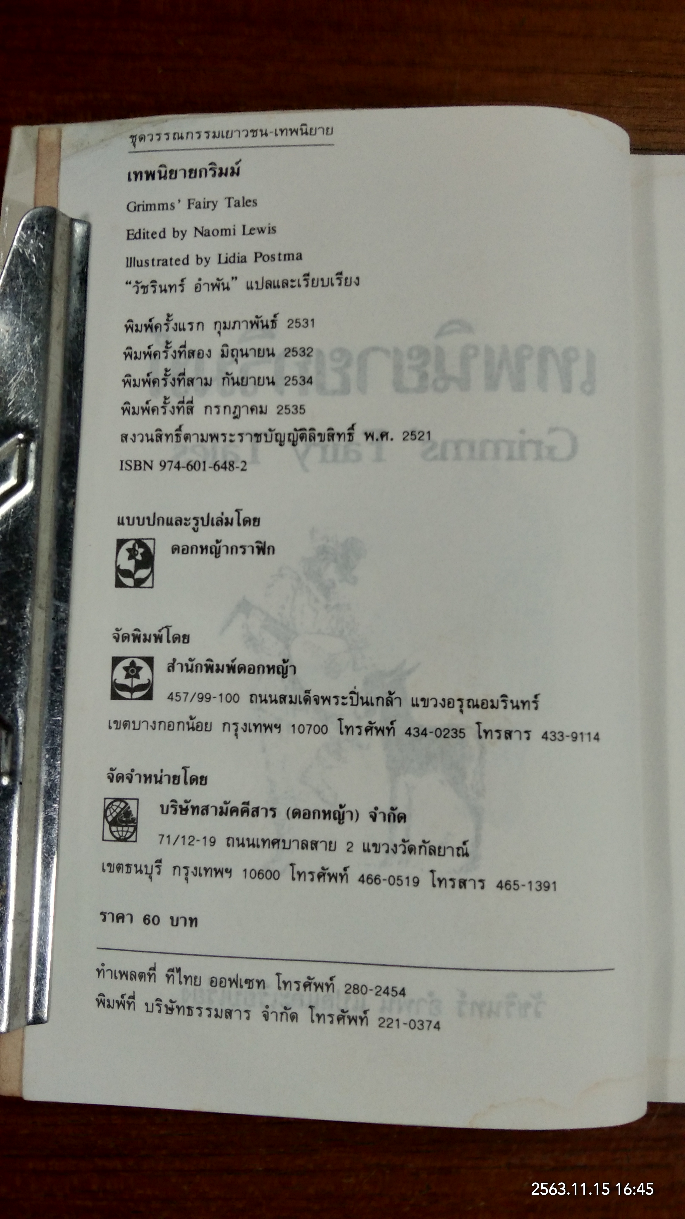 เทพนิยายกริมม์ (สภาพไม่สมบูรณ์) / วัชรินทร์ อำพัน แปล