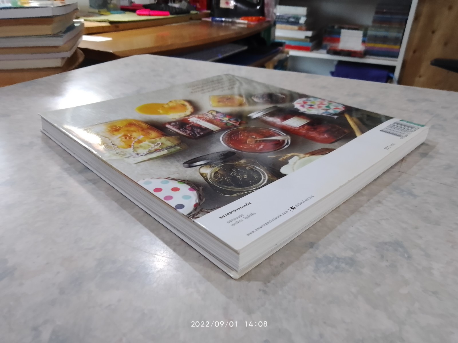 แยมโฮมเมด / คิมซูยุง