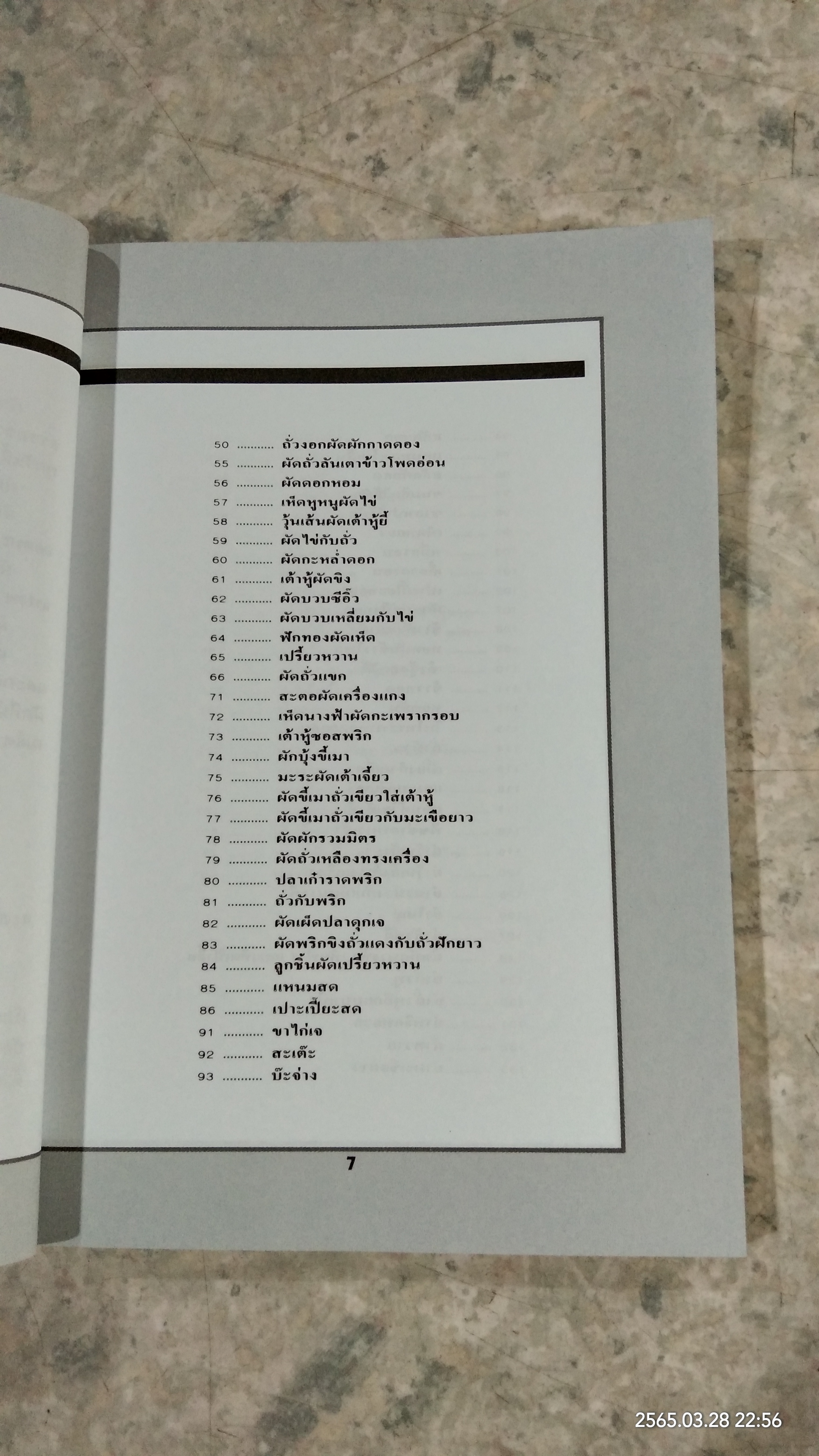 กับข้าวจานผัก / แสงแดด