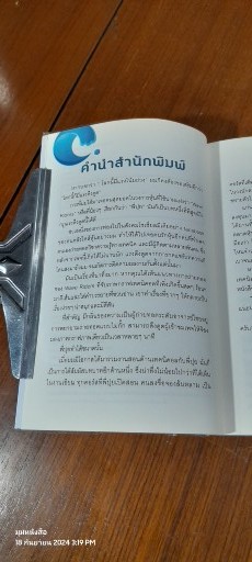 Wave Riders โต้คลื่นหุ้น รู้ทันเทคนิค / ประกาศิต กิตาราม