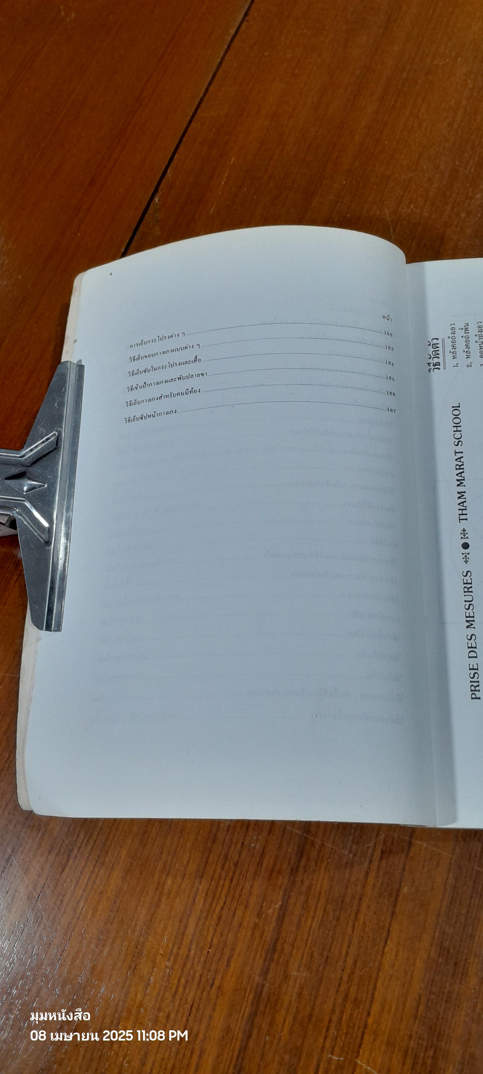 ตำราสอนตัดเย็บ-ชั้นสูง. โรงเรียนสอนตัดเสื้อ นิรันดร์รัตน์ ปกแดง