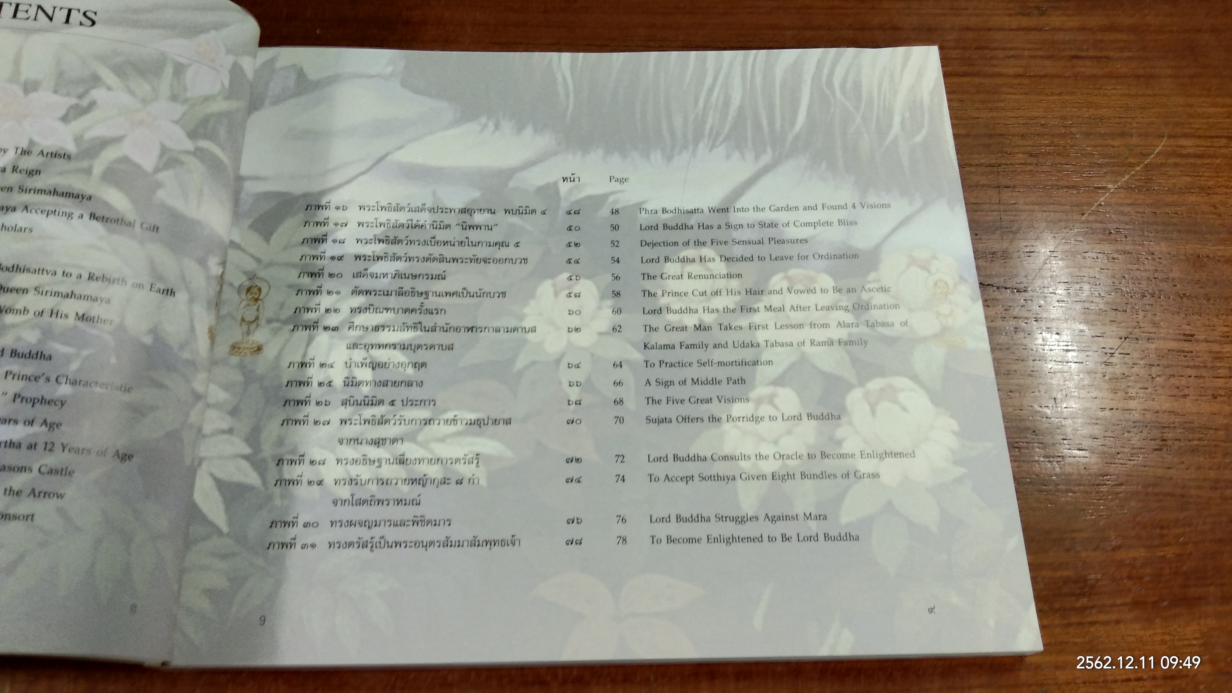 พุทธประวัติ / พระอุดมประชาทร