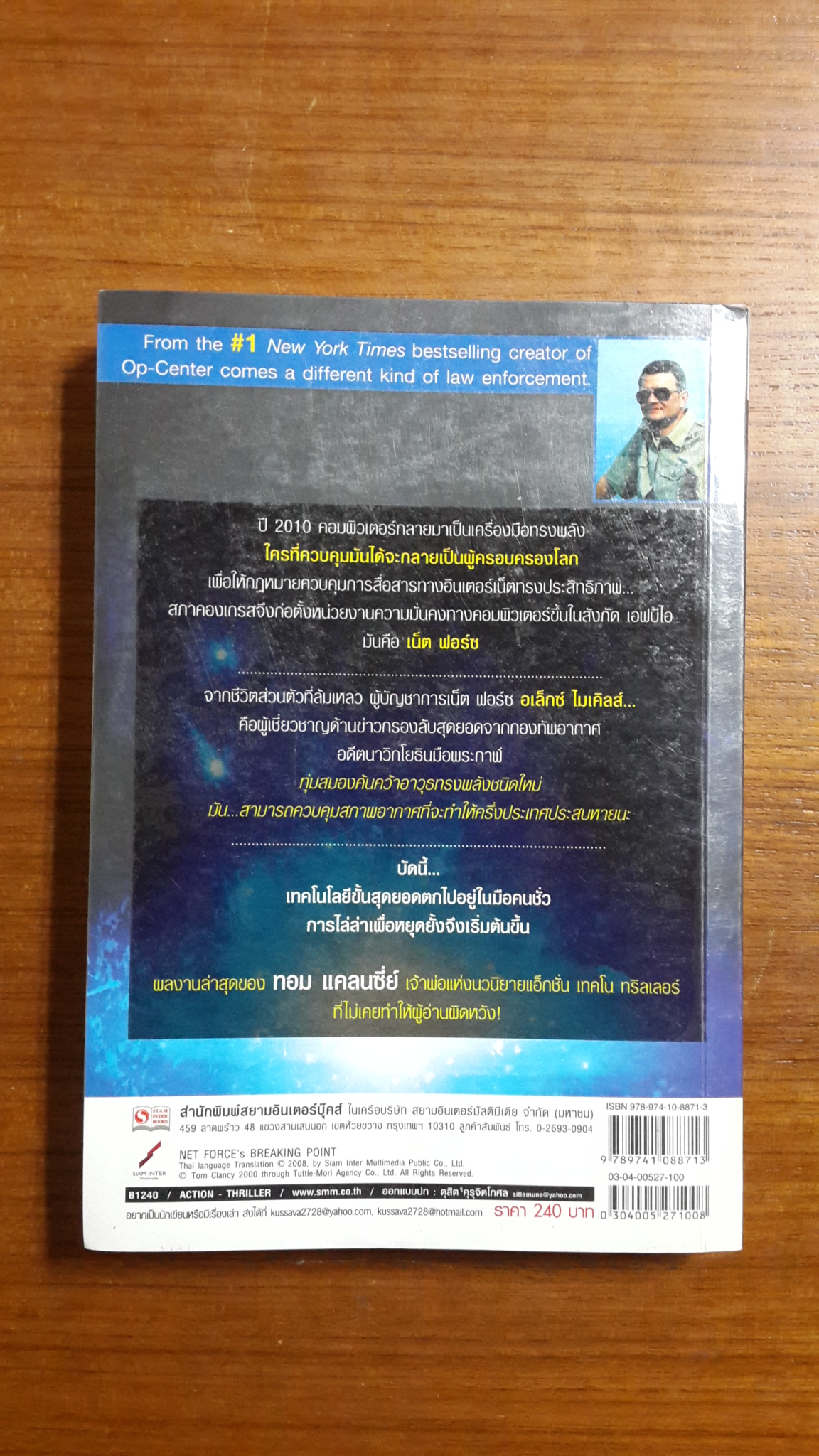 หยุดแผนนรกระทึกโลก / Tom Clancy's