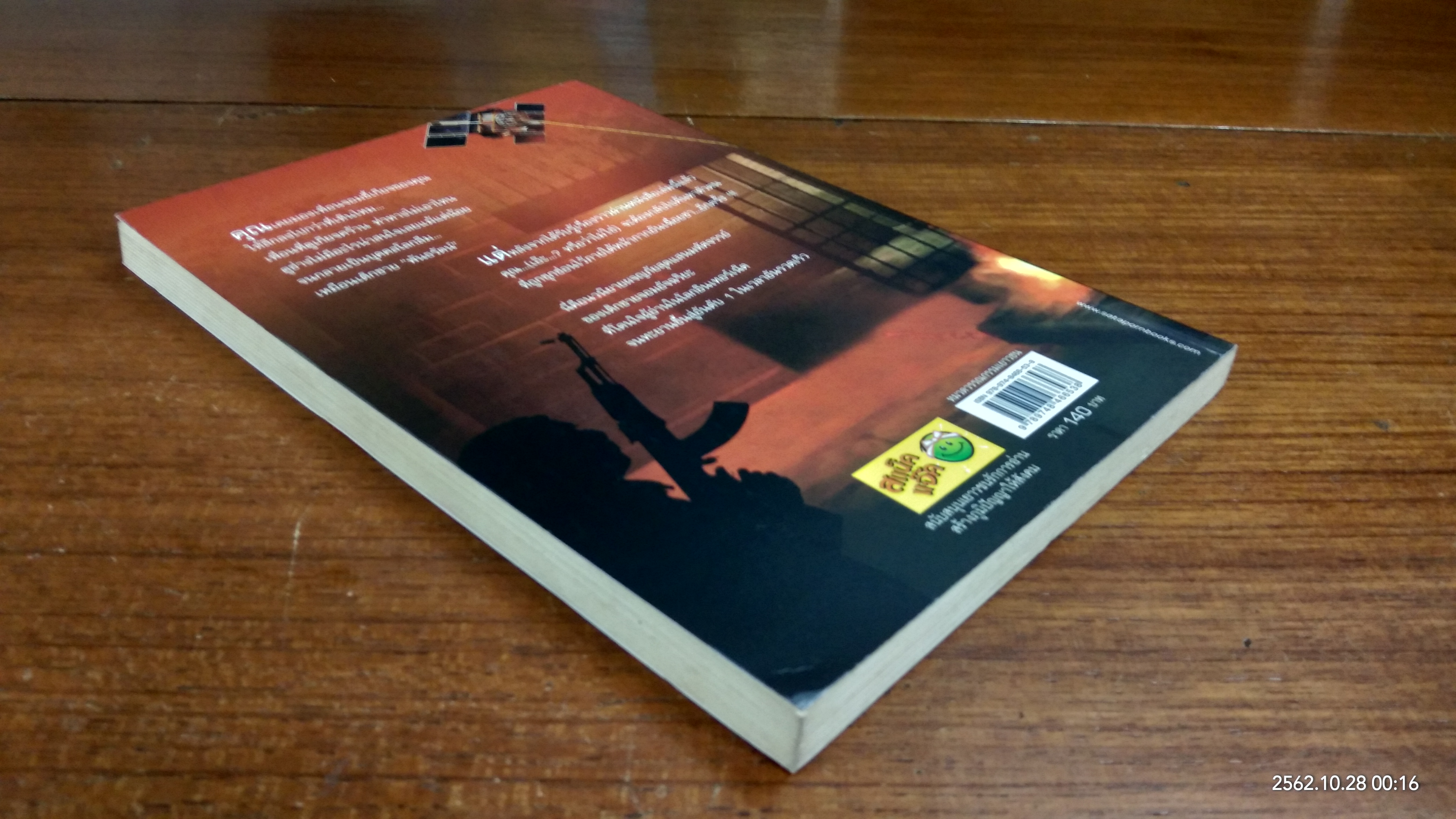 H.A.C.K เจาะระบบ ไขรหัสมรณะ เล่ม 5 / EniGma