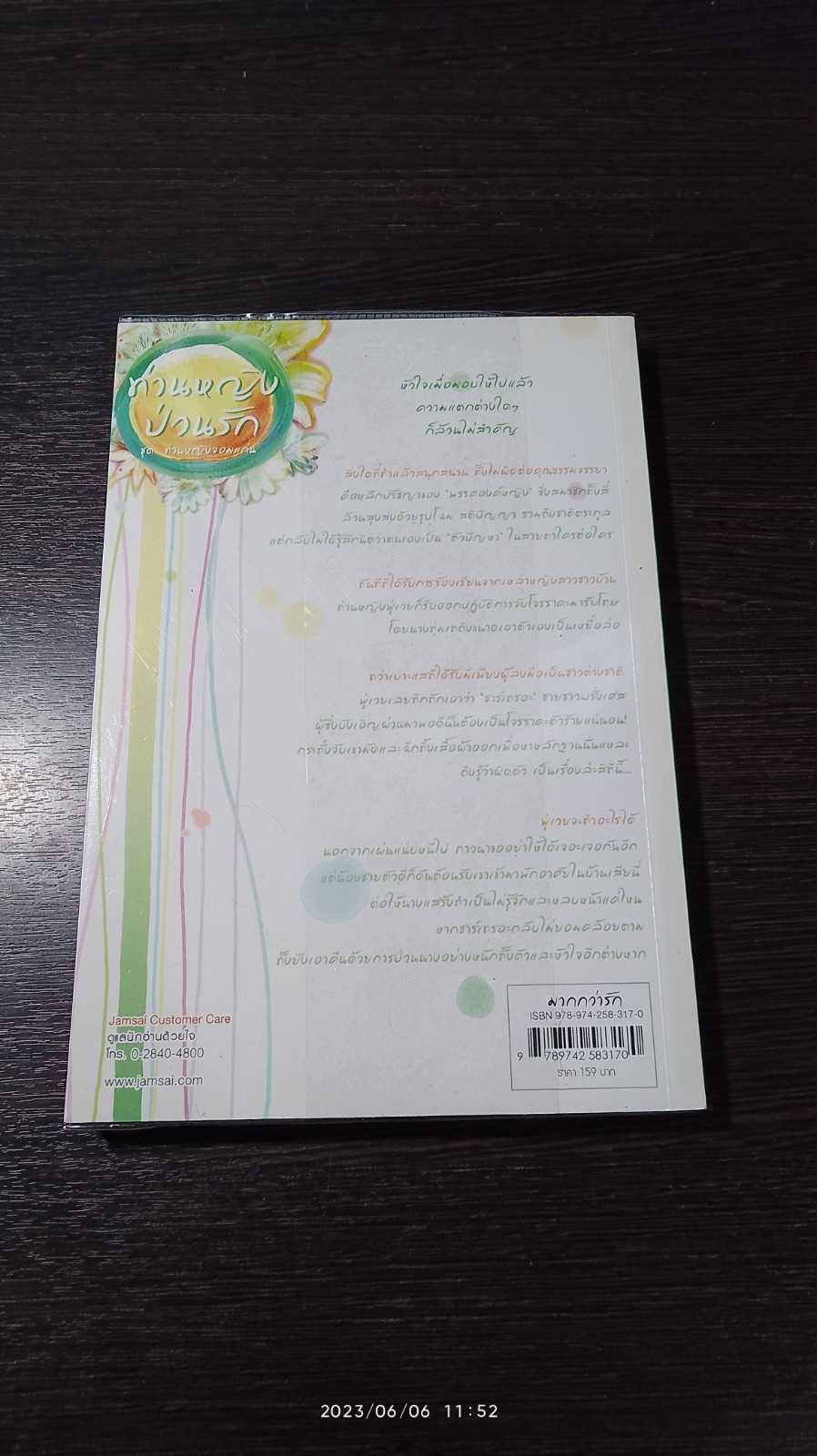 ท่านหญิงป่วนรัก / หยางกวงฉิงจื่อ