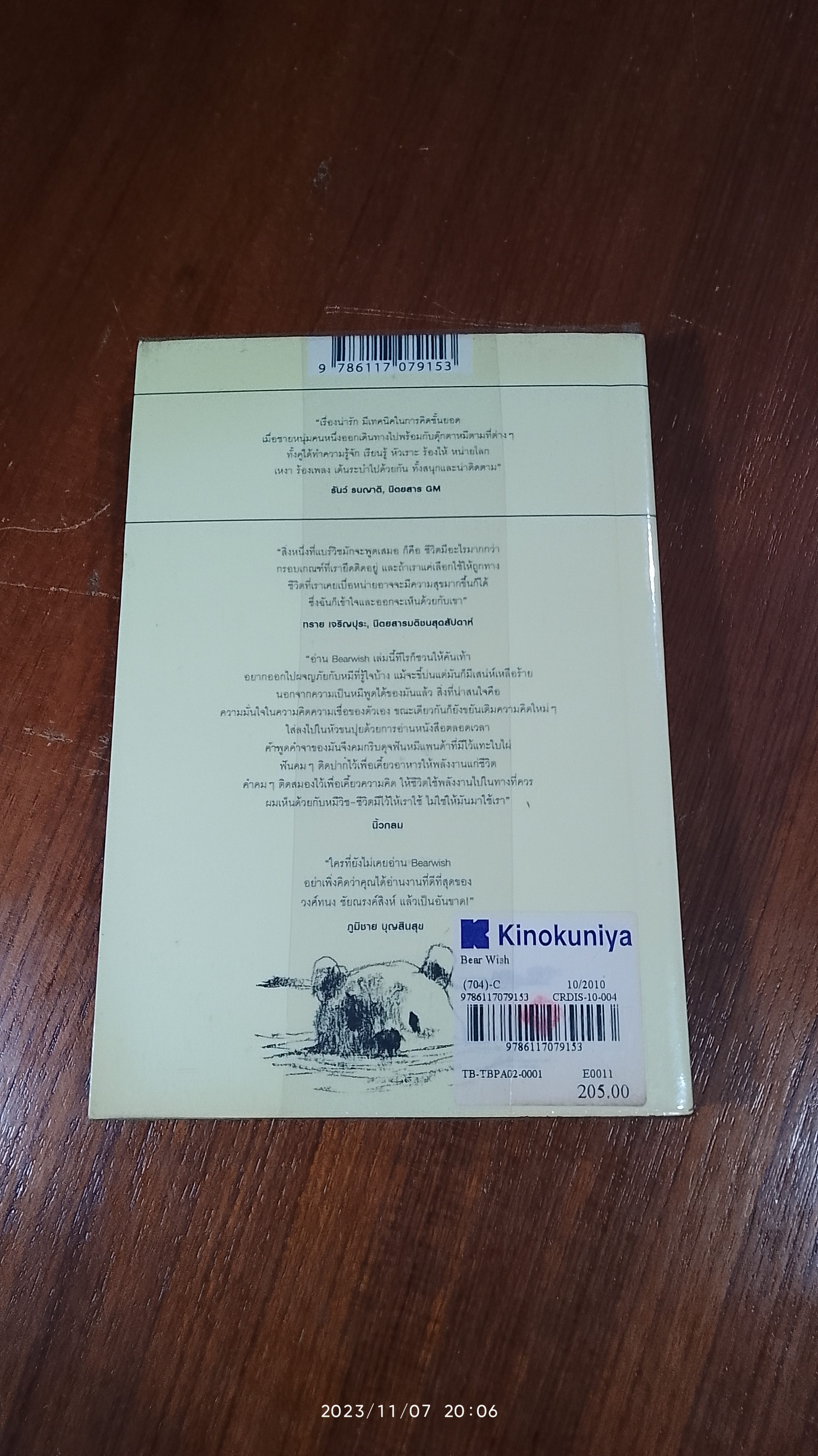 Bearwish (มีรอยโดนน้ำ) / วงศ์ทนง ชัยณรงค์สิงห์