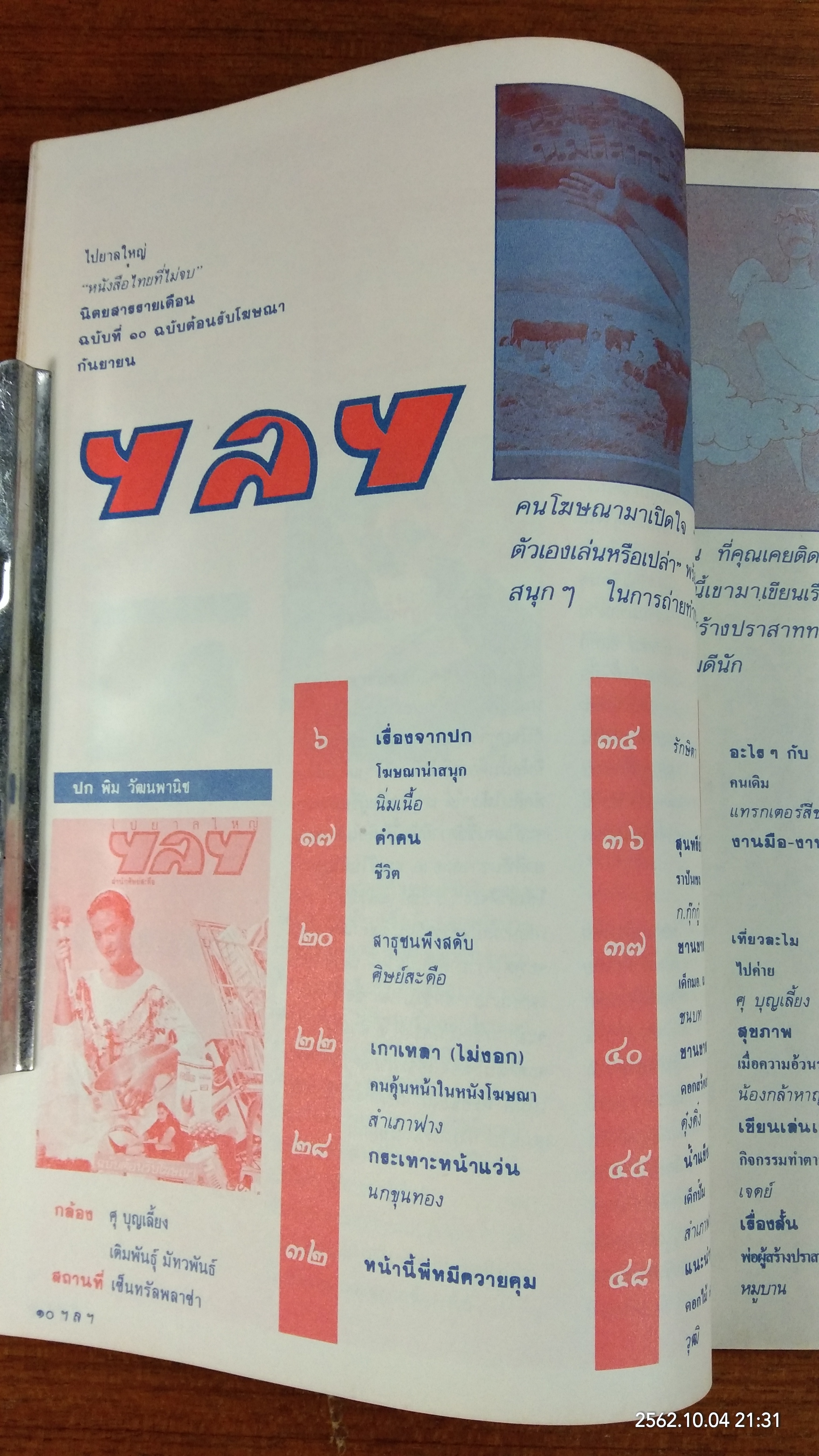 ไปยาลใหญ่ : ปีที่ 1 ฉบับที่ 10