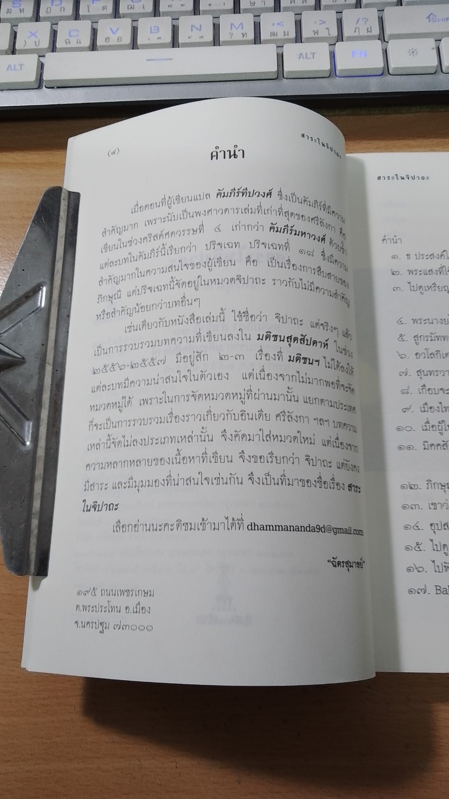สาระในจิปาถะ / "ฉัตรสุมาลย์"