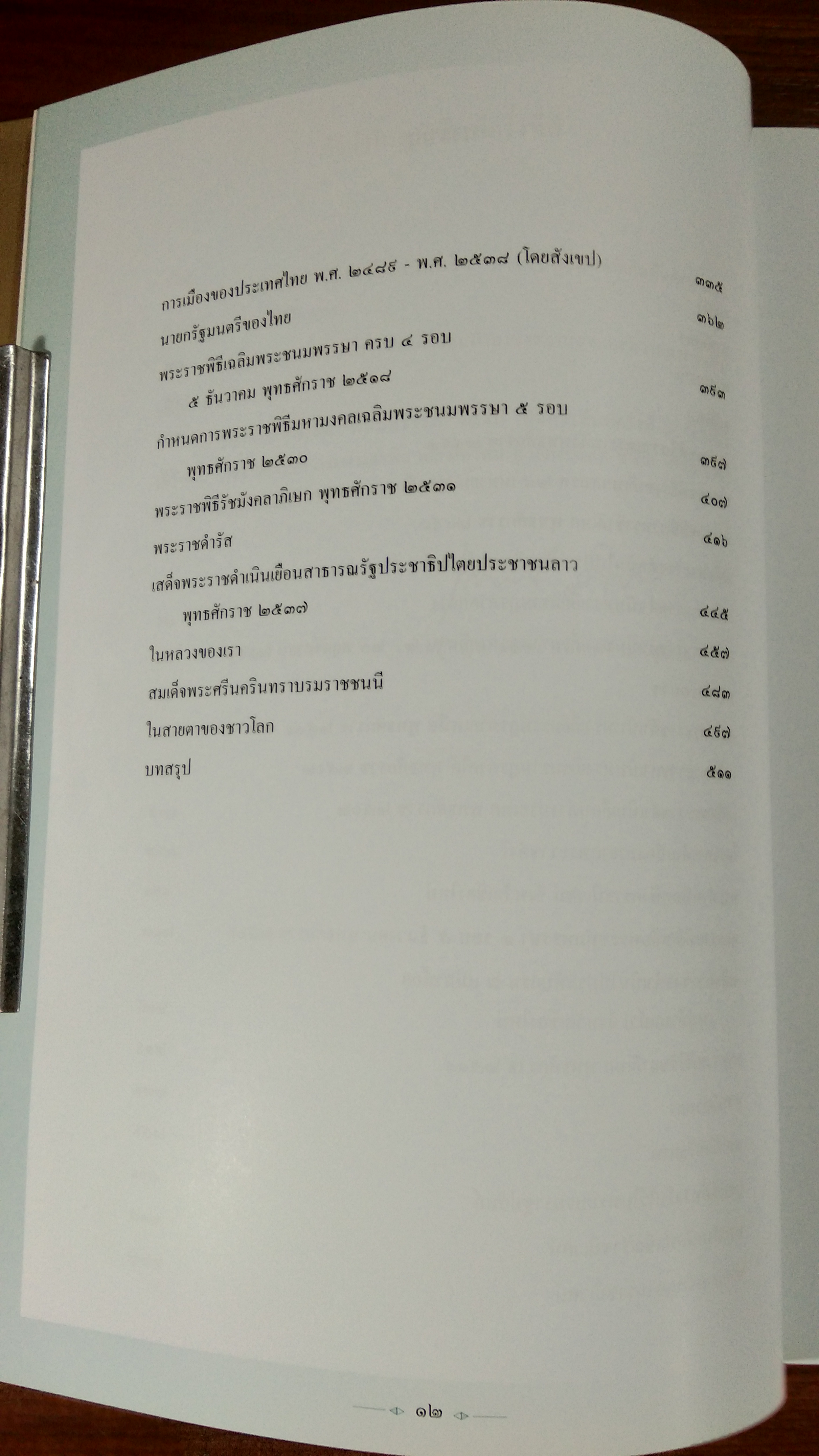 ทำเป็นธรรม (เล่มใหญ่ปกแข็ง) / ท่านผู้หญิงเกนหลง สนิทวงศ์ ณ อยุธยา
