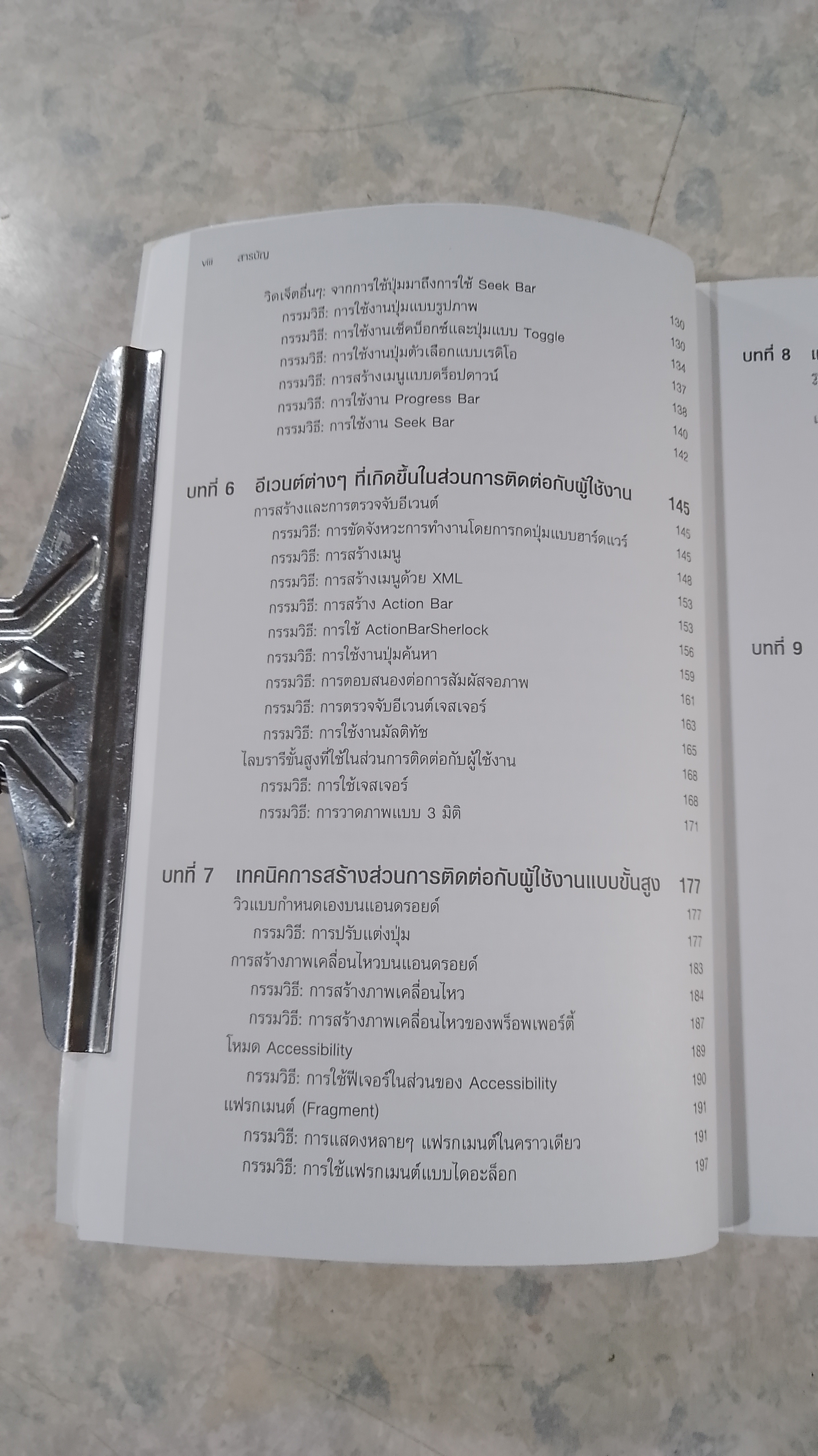 รวมโค้ด Android App ฉบับอัพเดตล่าสุด / ไพบูลย์ สวัสดิ์ปัญญาโชติ แปล