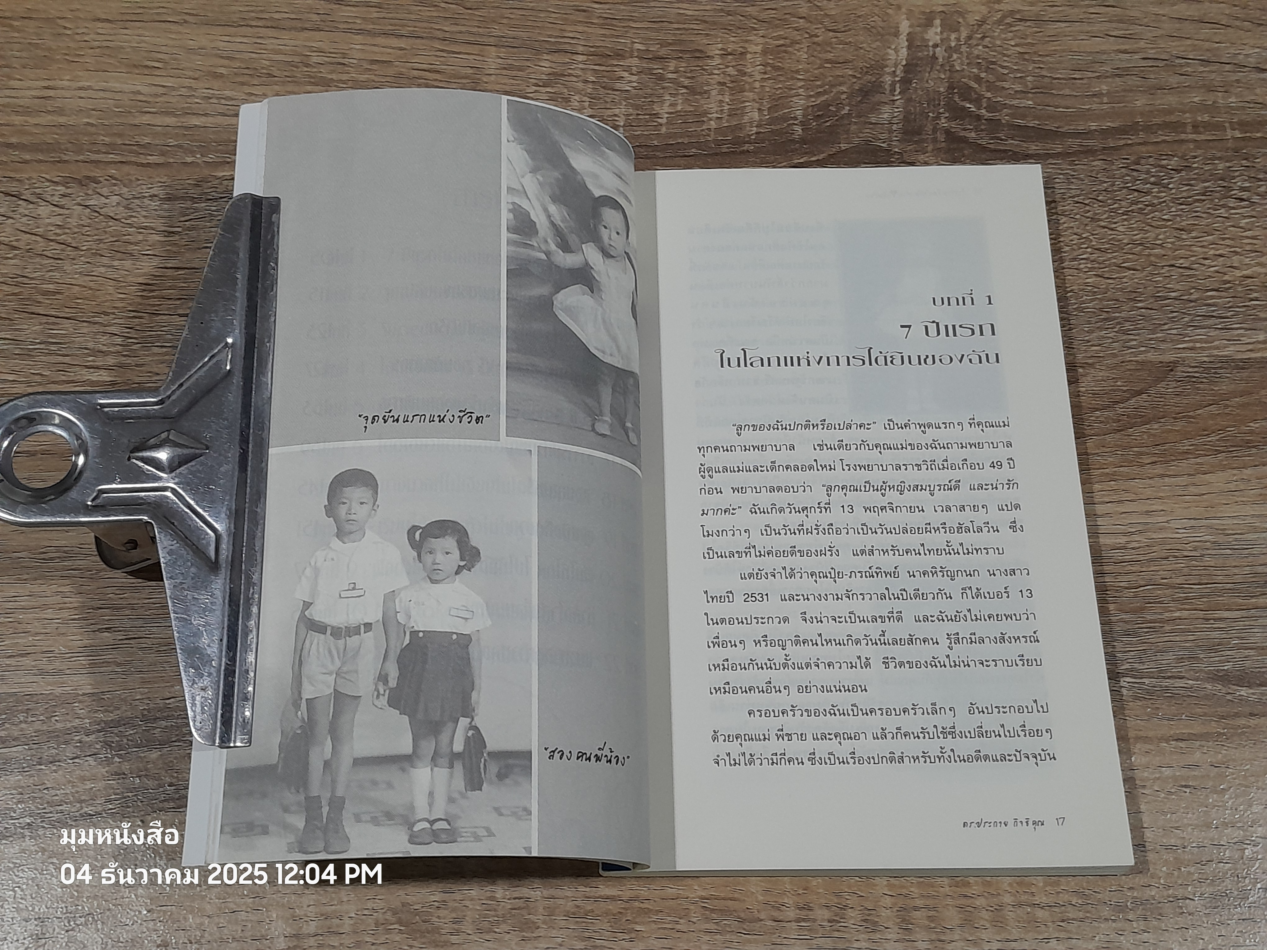 ก้าวข้ามขีดจำกัด ด้วยใจเกินร้อย / ดร.ประกาย กิจธิคุณ