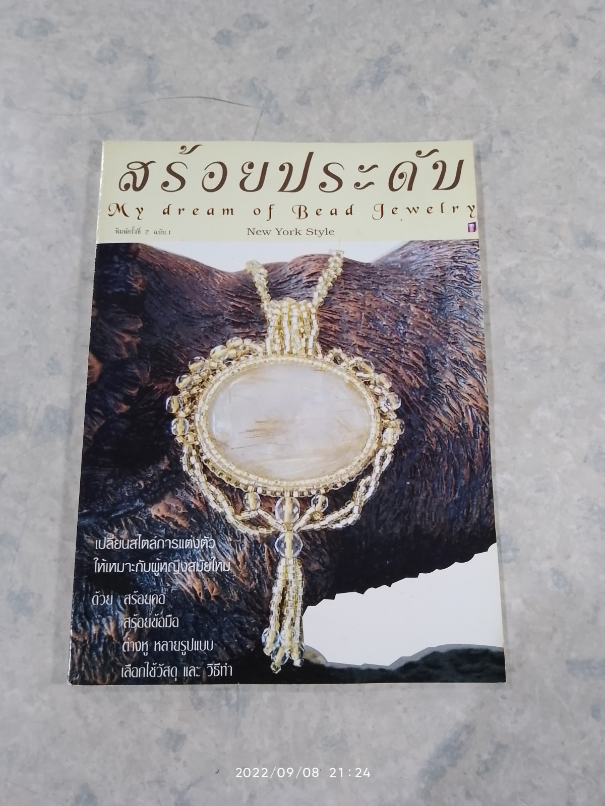 สร้อยประดับ
