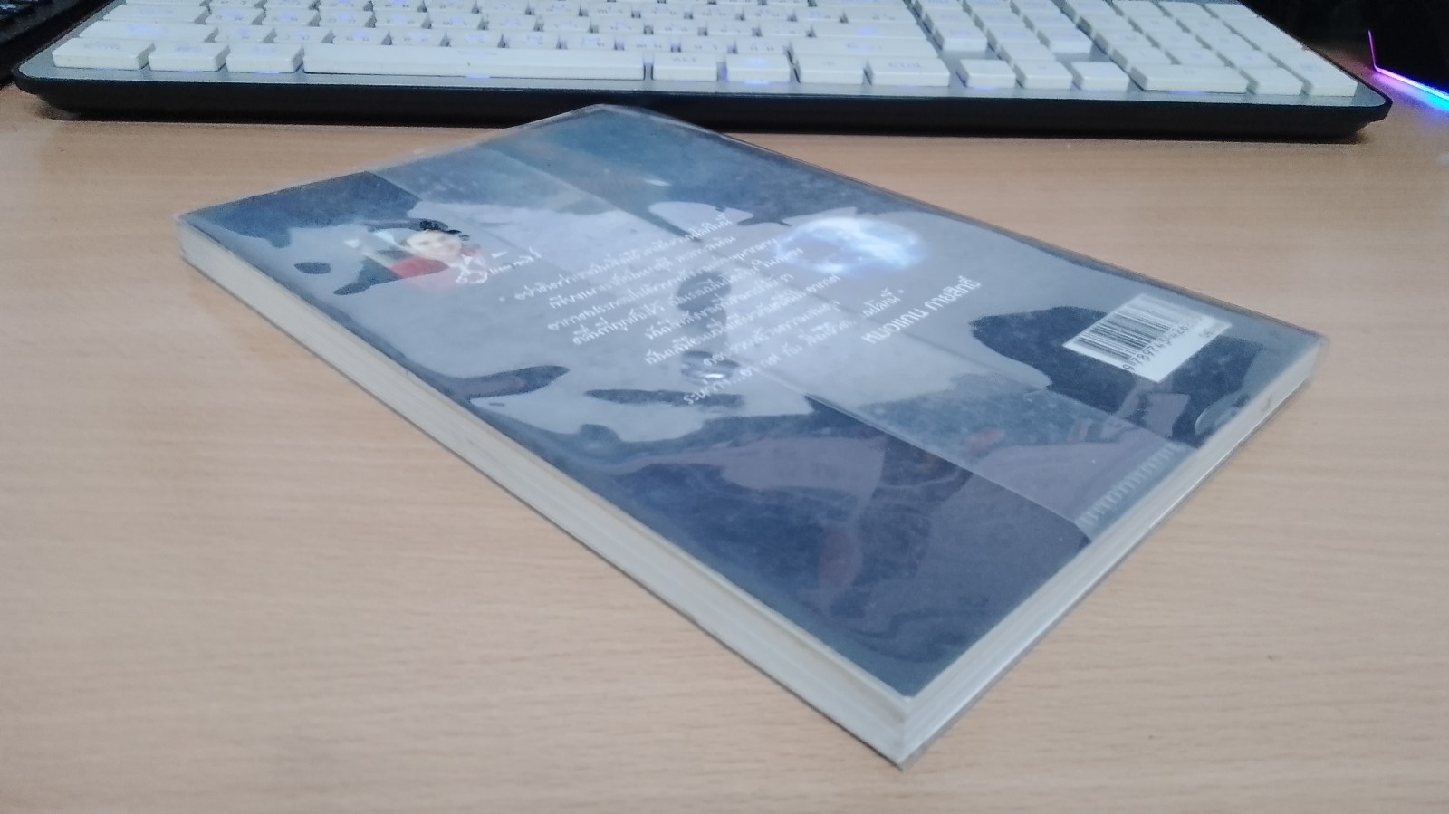 ทฤษฏีคลื่นแม่เหล็กไฟฟ้าแกน / หมอแทน กายสิทธิ์