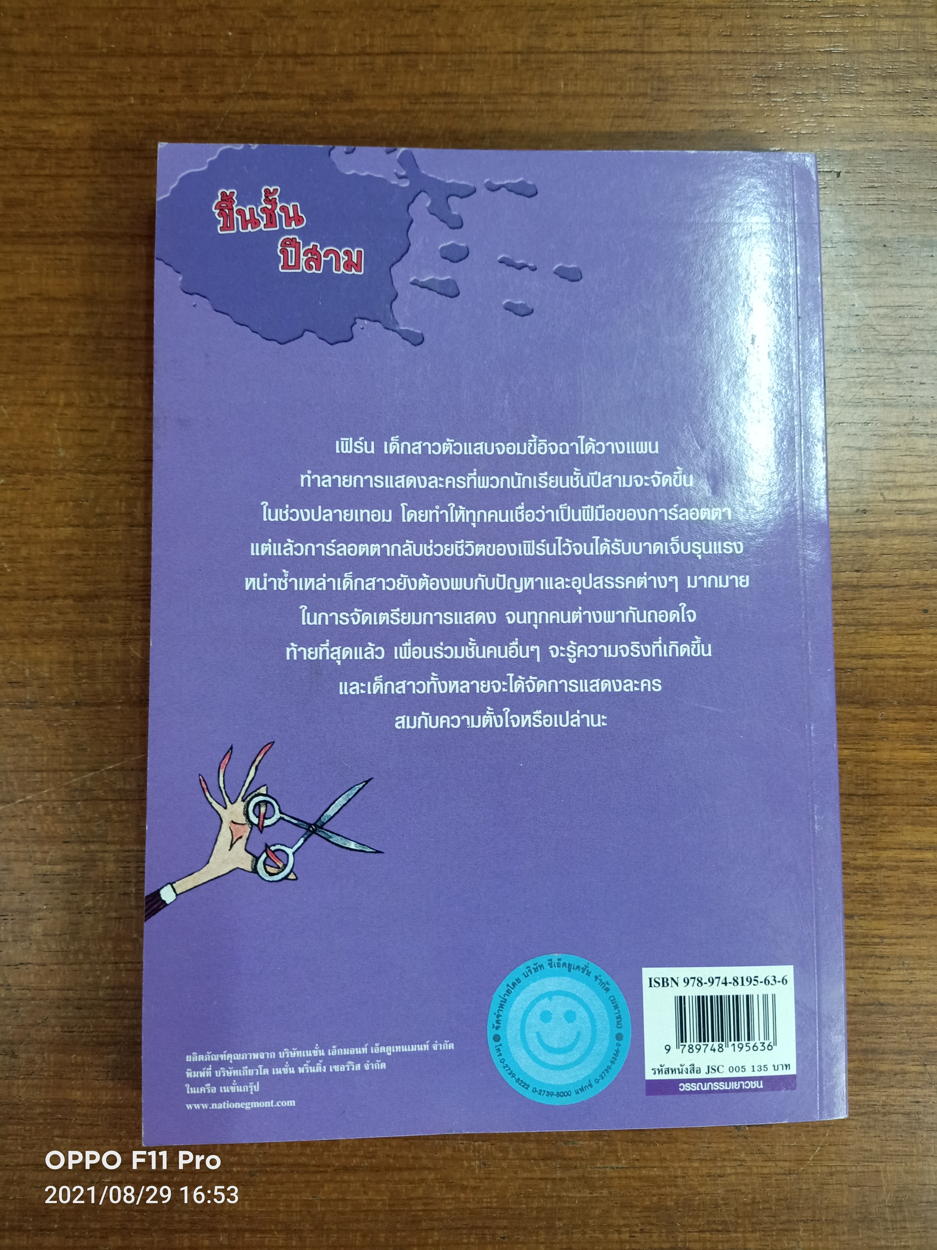 วรรณกรรม ชุด โรงเรียนเซนต์แคลส์ ตอน ขึ้นชั้นปีสาม / Enid Blyton เขียน: สุภาพรรณ ชุมสาย ณ อยุธยา แปล