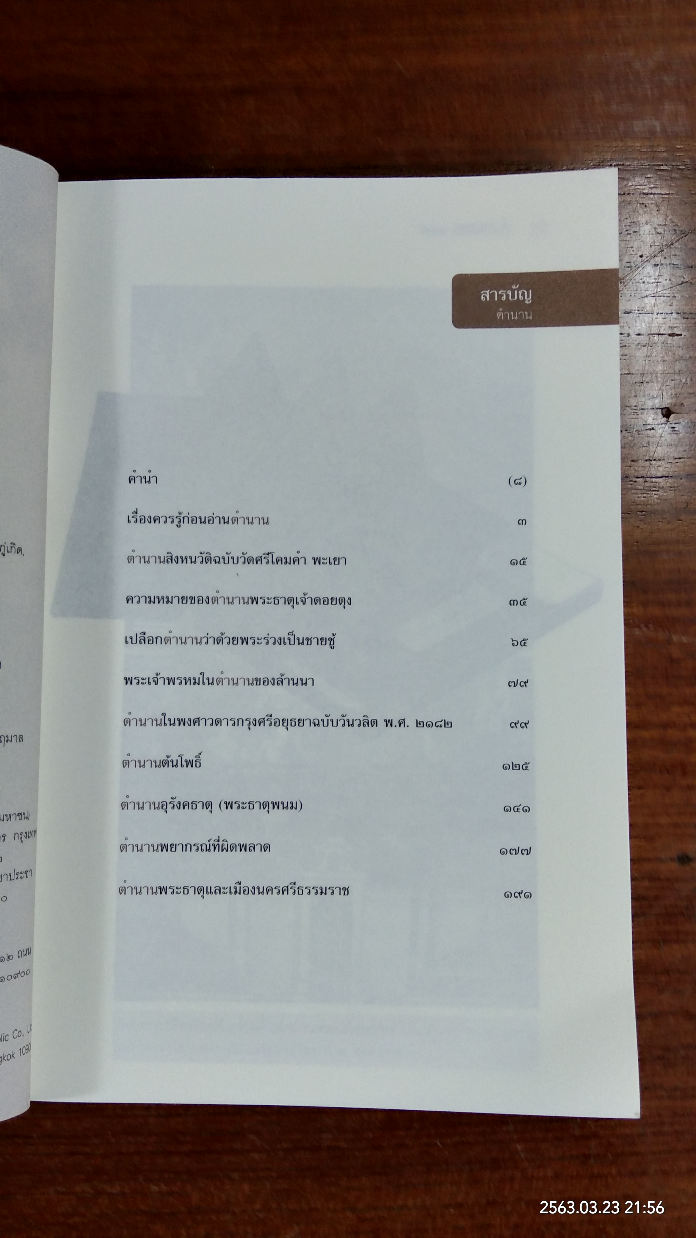 ตำนาน / พิเศษ เจียจันทร์พงษ์