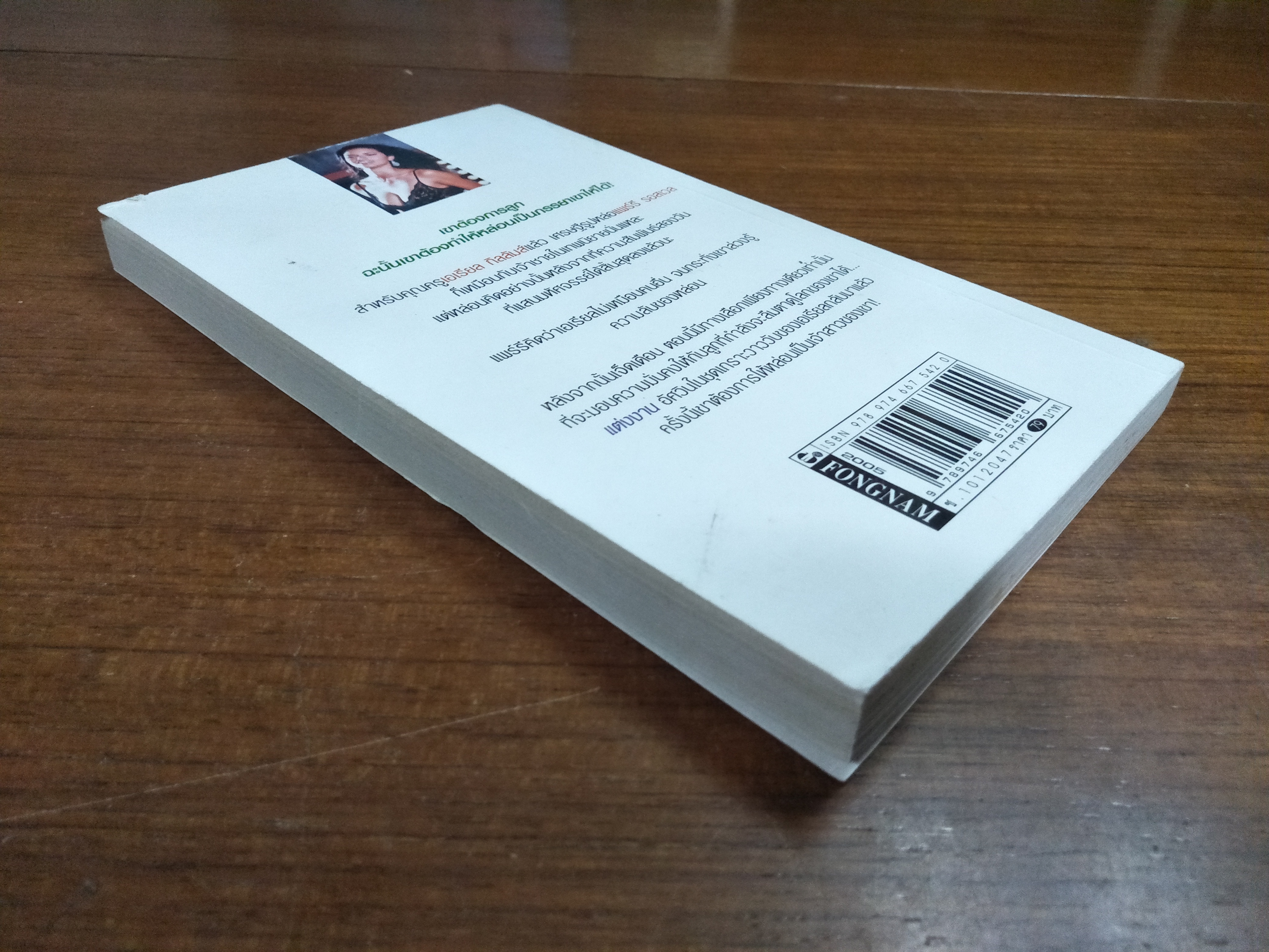 เชลยรักหัวใจพันล้าน The Captive Bride / by emily Doris - เดวิตตา แปล