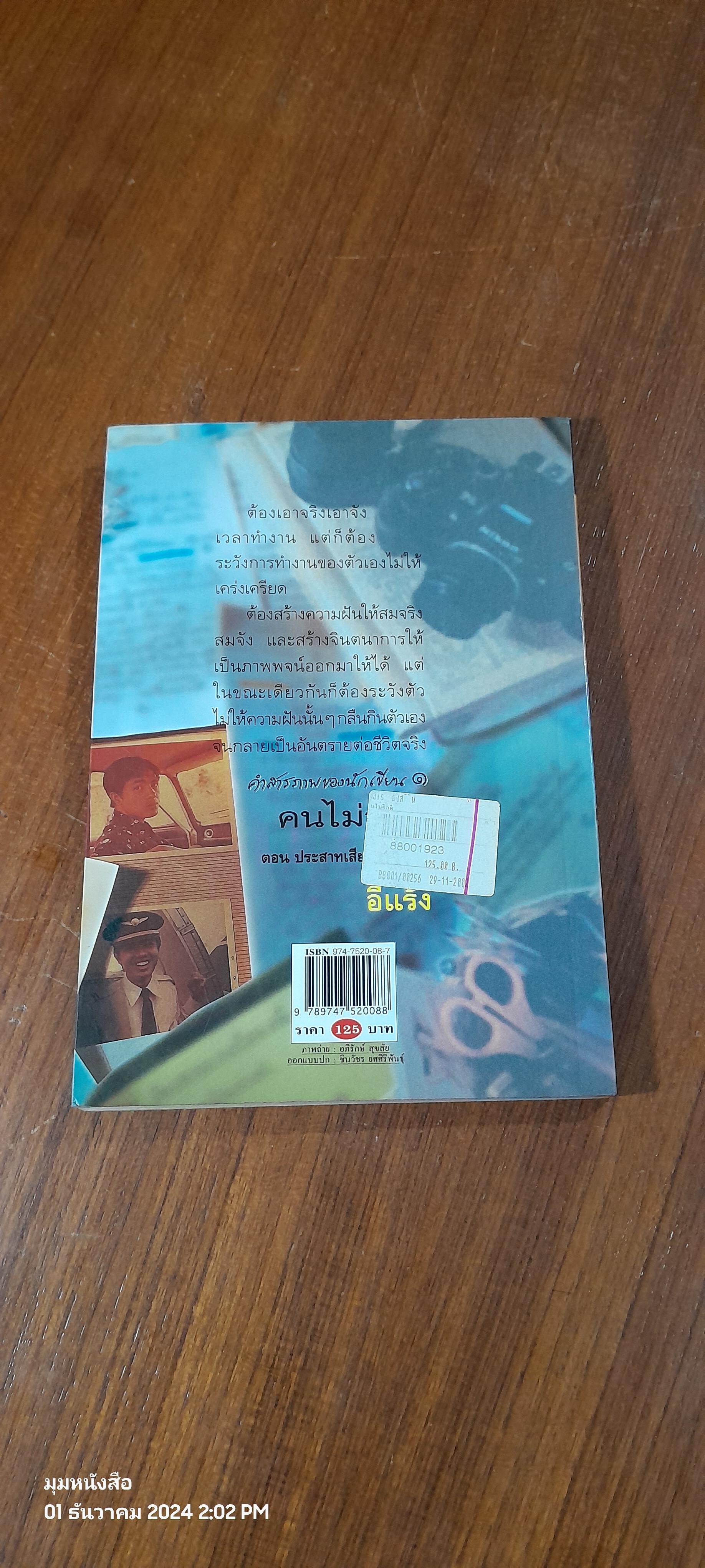 คนไม่รักดี / อีแร้ง