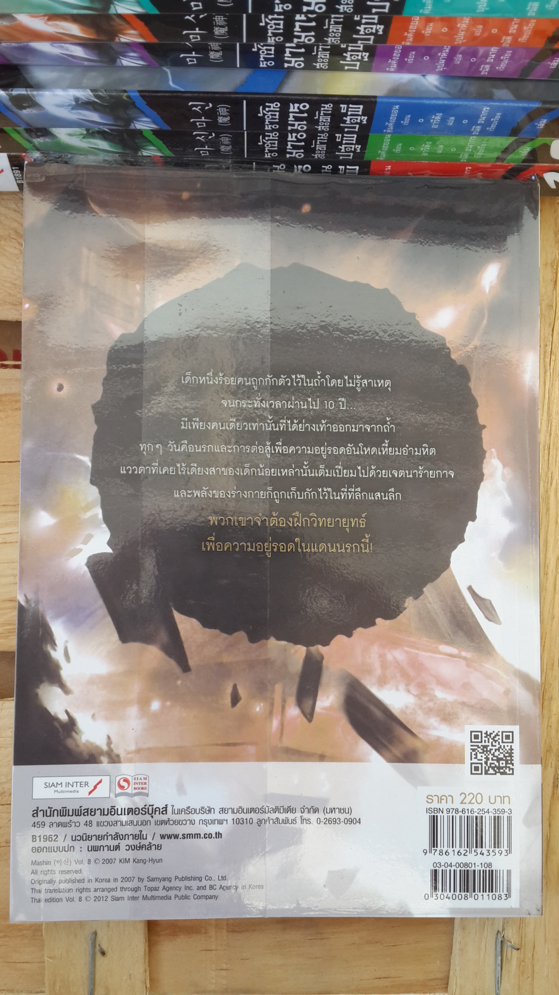 ราชันมารสะท้านปฐพี (8เล่มจบ) / คิมคังฮยอน