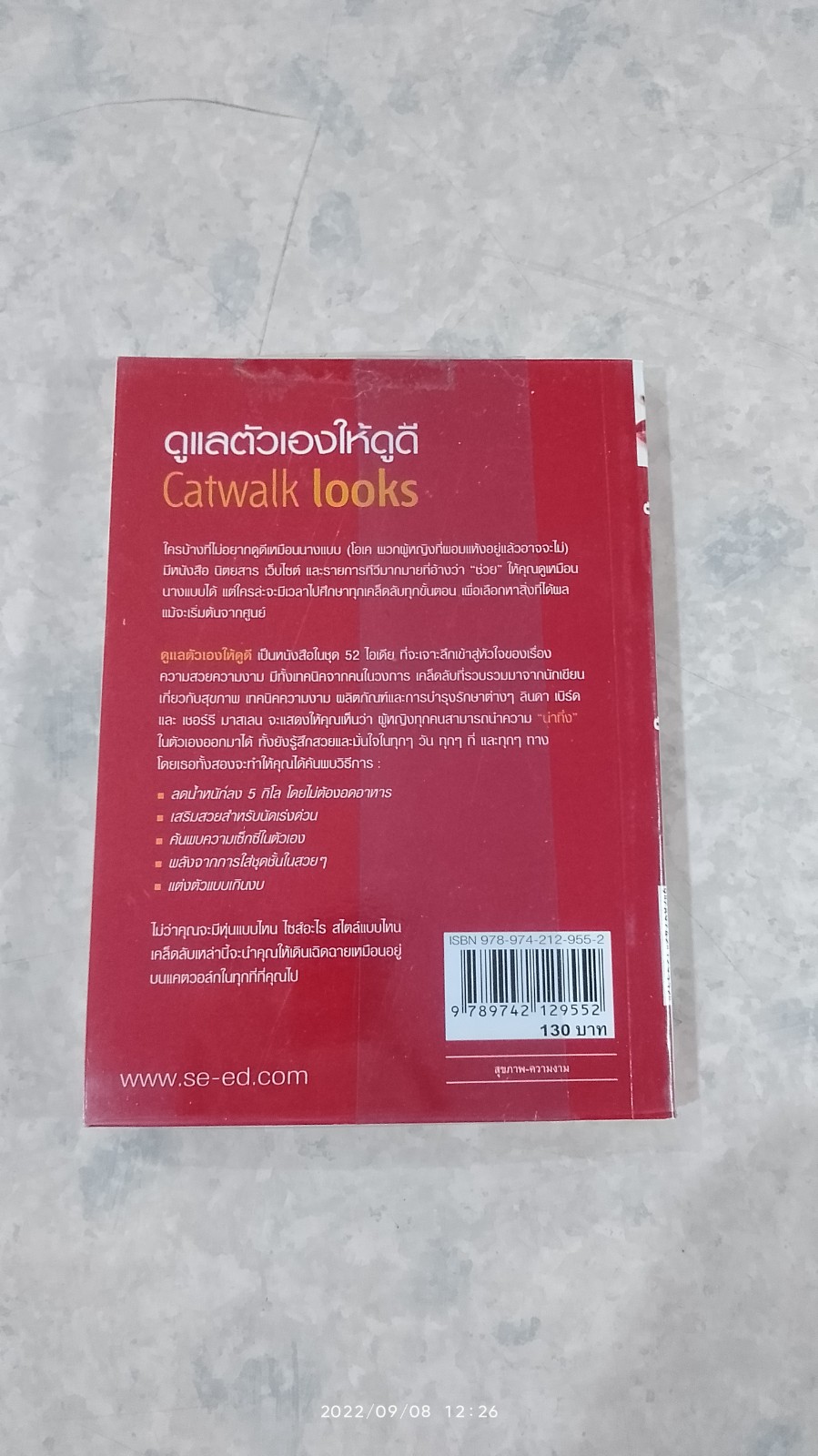 ดูแลตัวเองให้ดูดี Catwalk looks