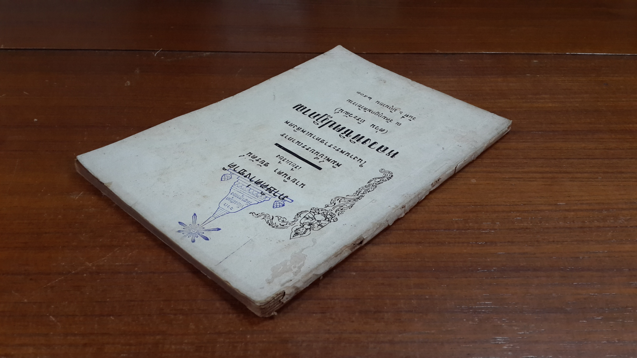 ภาษิตต่างชาติ : อนุสรณ์ในงานพระราชทานเพลิงศพ หลวงพิชิตปฏิภาณ (ต่วน ถิระวัฒน์) (มีตราห้องสมุด)