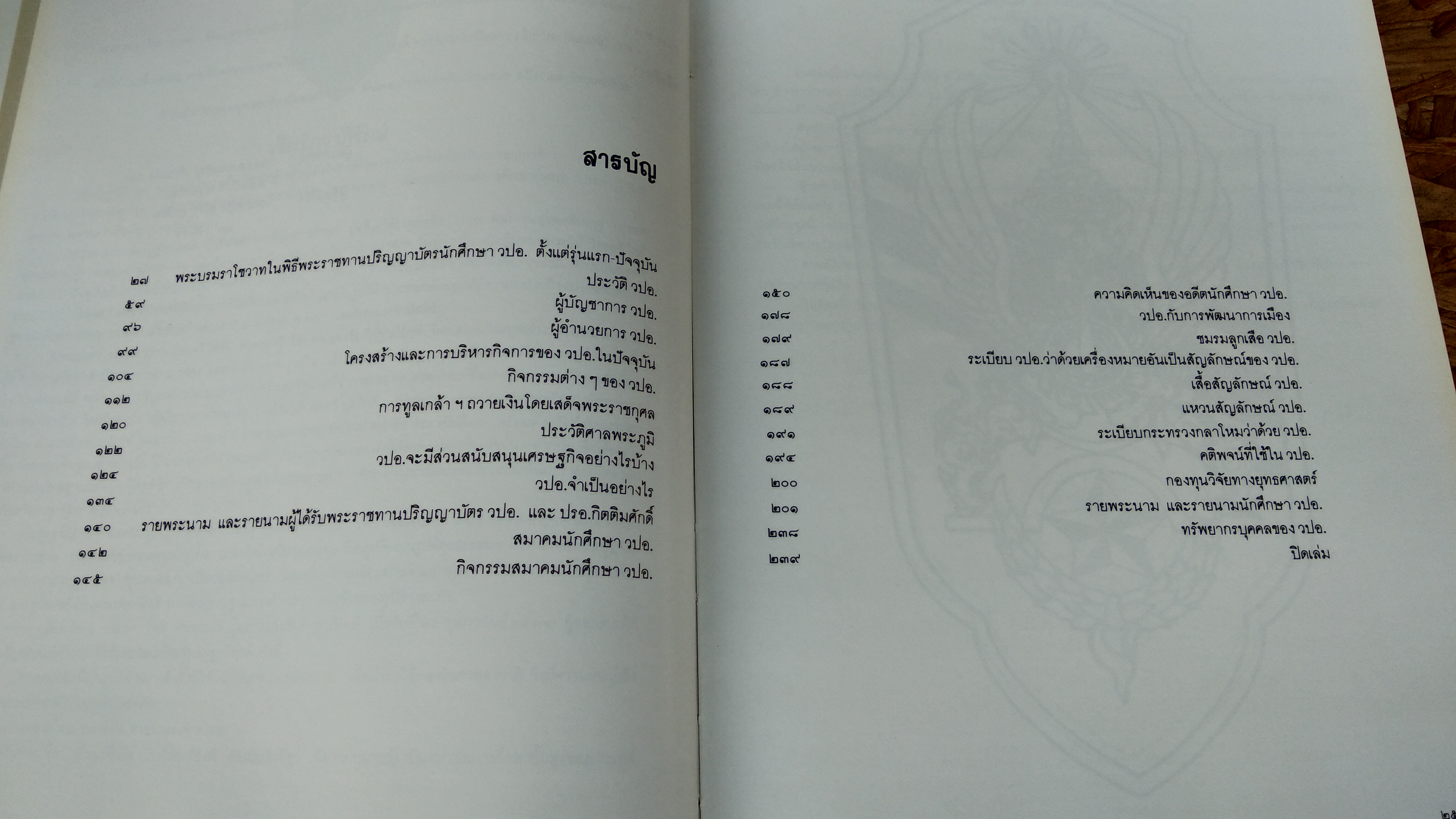 หนังสือที่ระลึกวิทยาลัยป้องกันราชอาณาจักร ครบรอบ ๓๖ ปี