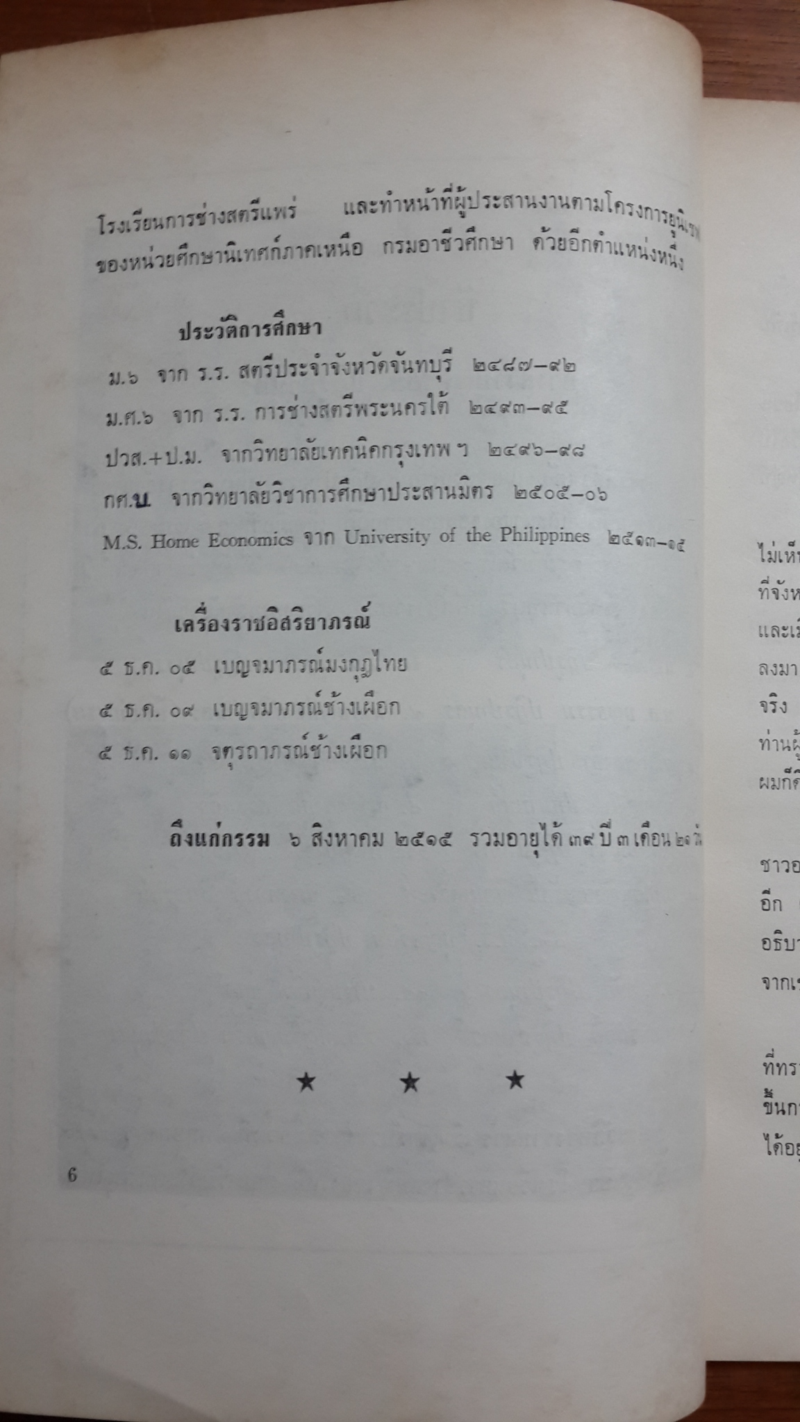 อนุสรณ์งานพระราชทานเพลิงศพ น.ส.บุญพร้อม ปฏิรูปานุสร