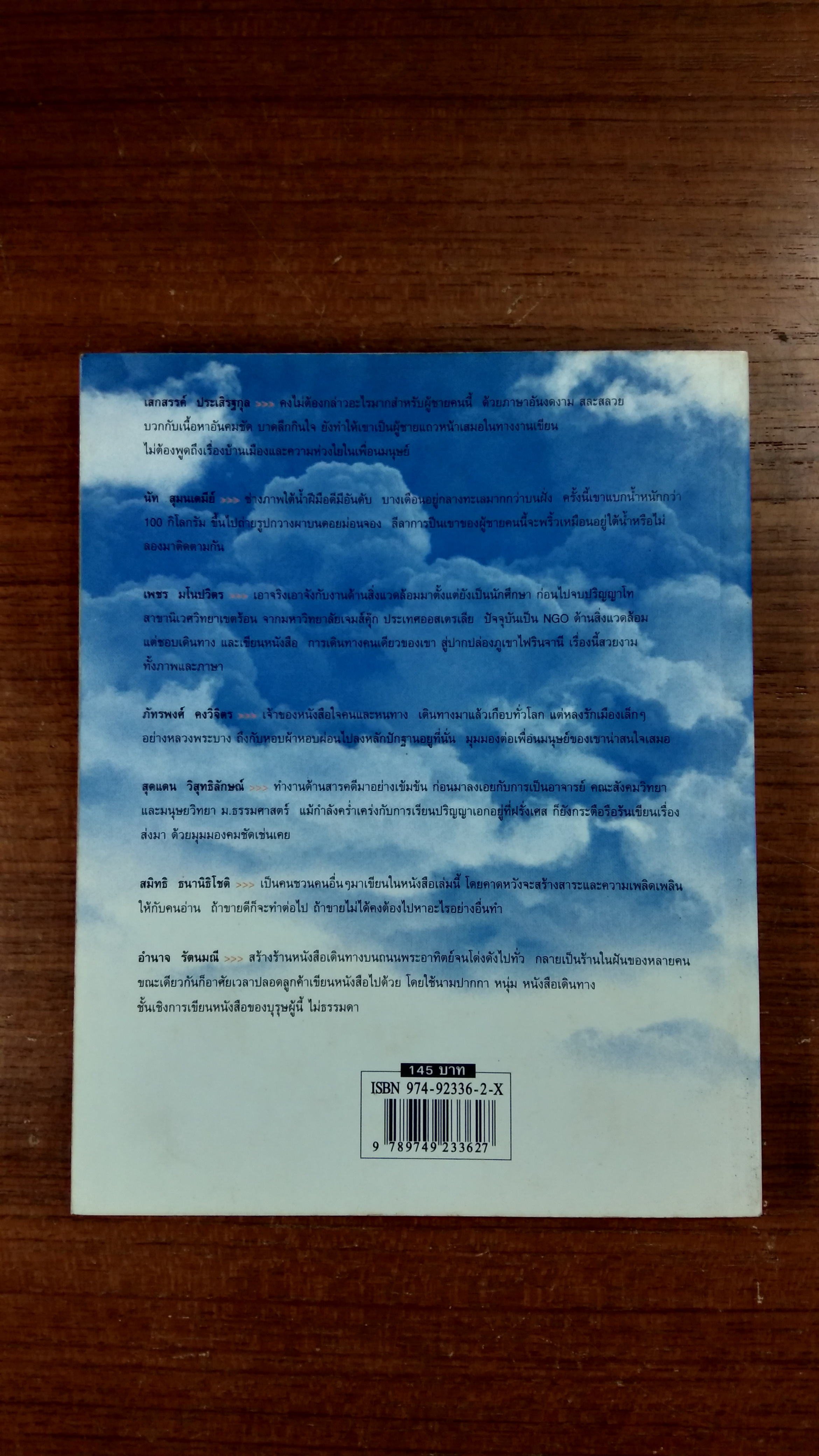 เดินที่สูง / รวมนักเขียน