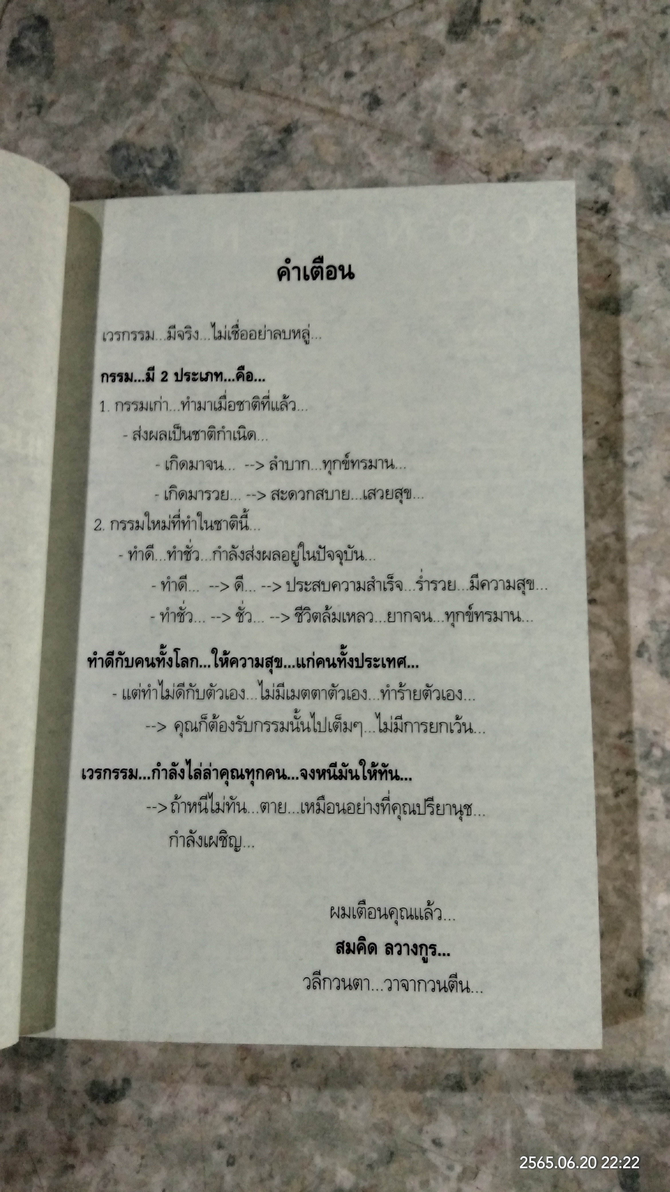 เมื่อเวรกรรม...ไล่ล่า...ดาราดัง / ปรียานุช ปานประดับ