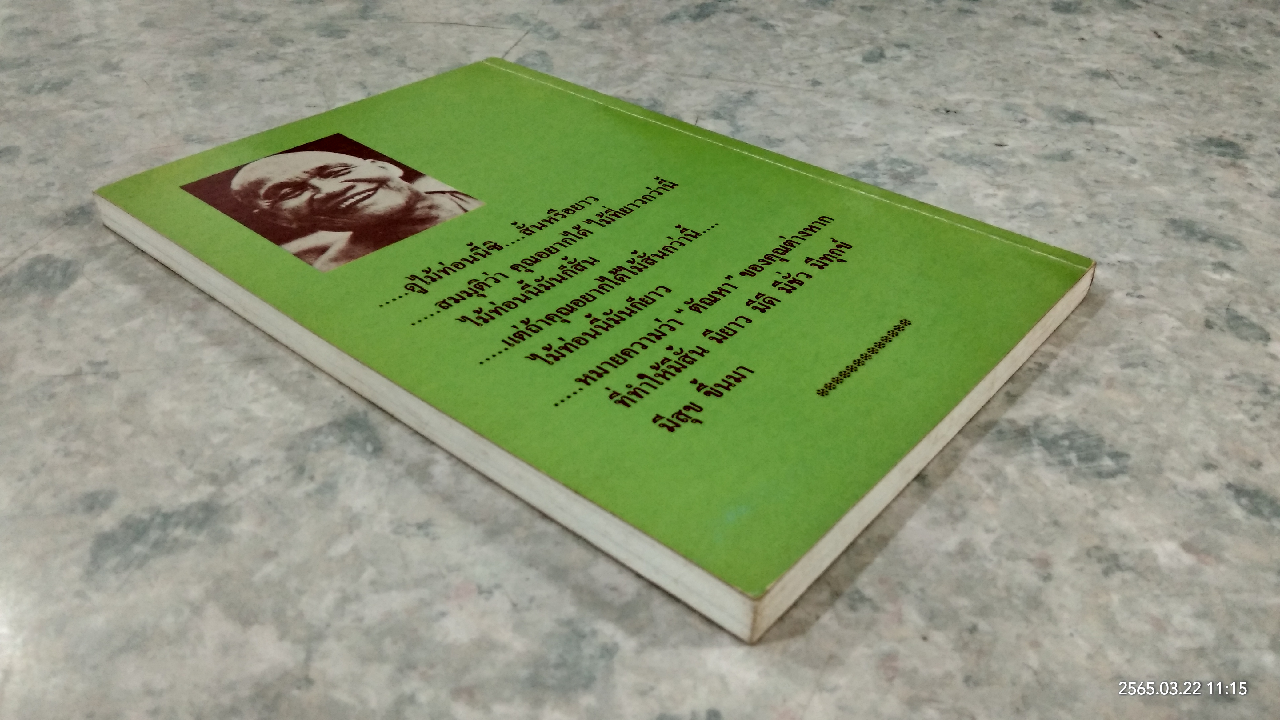 อาหารใจ / พระโพธิญาณเถร (ชา สุภัทโท)