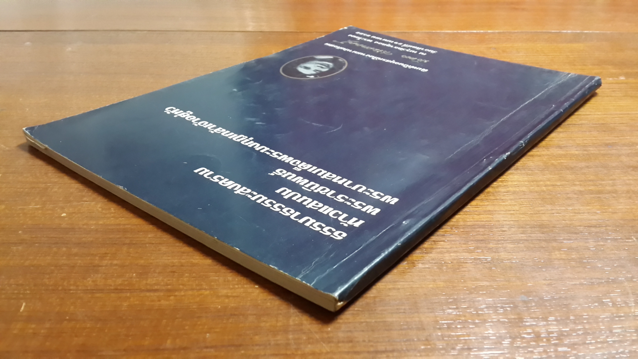 ธรรมาธรรมะสงคราม ท้าวแสนปม พระราชนิพนธ์ พระบาทสมเด็จพระมงกุฏเกล้าเจ้าอยู่หัว : พิมพ์เป็นอนุสรณ์ในงานฌาปนกิจศพ นางบัวตอง สรัคคานนท์