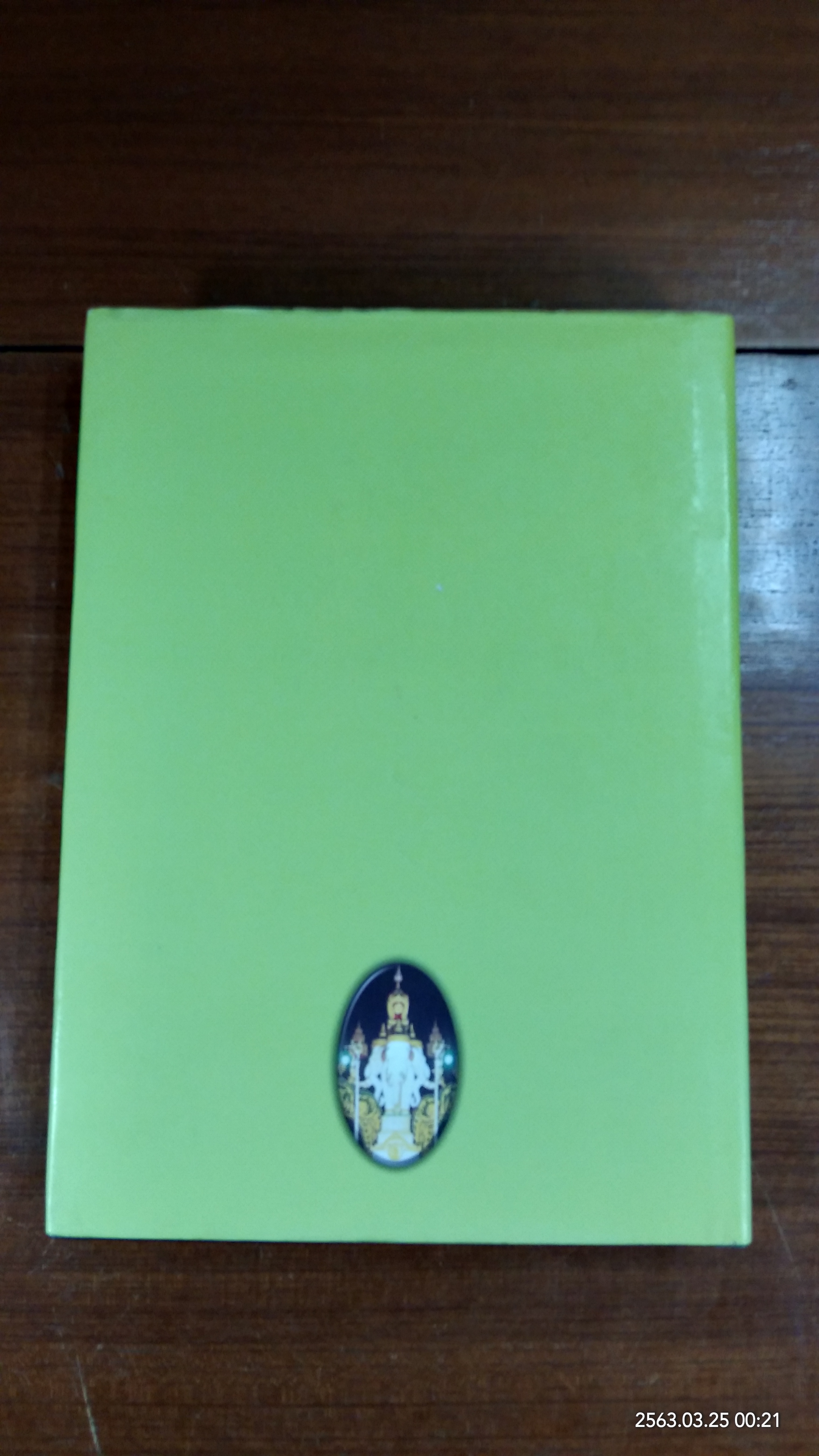 พระบาทสมเด๊จพระเจ้าอยู่หัว กับการพัฒนากรุงเทพมหานคร ตามโครงการอันเนื่องมาจากพระราชดำริ (มีเอกสารพิเศษภายในเล่ม)