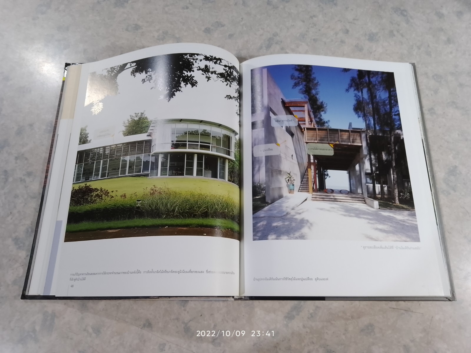 วัสดุสร้างบ้าน / ศักดา ประสานไทย