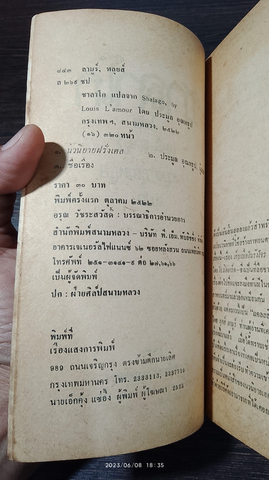 ชาลาโก / ลุยส์ ลามูร์