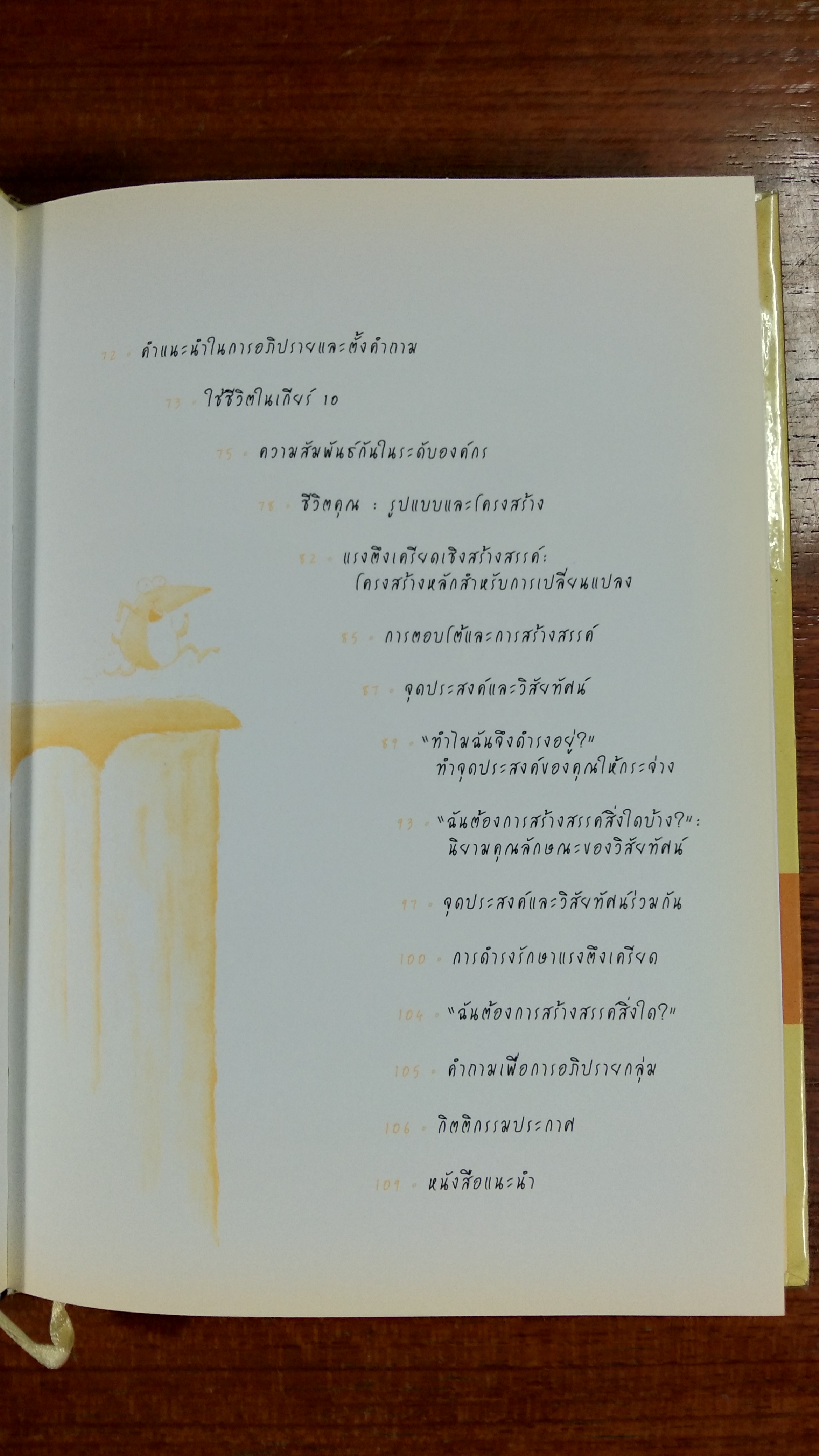 สภาวะลำบากของหนูเลมมิงจ์ / David Hutchens