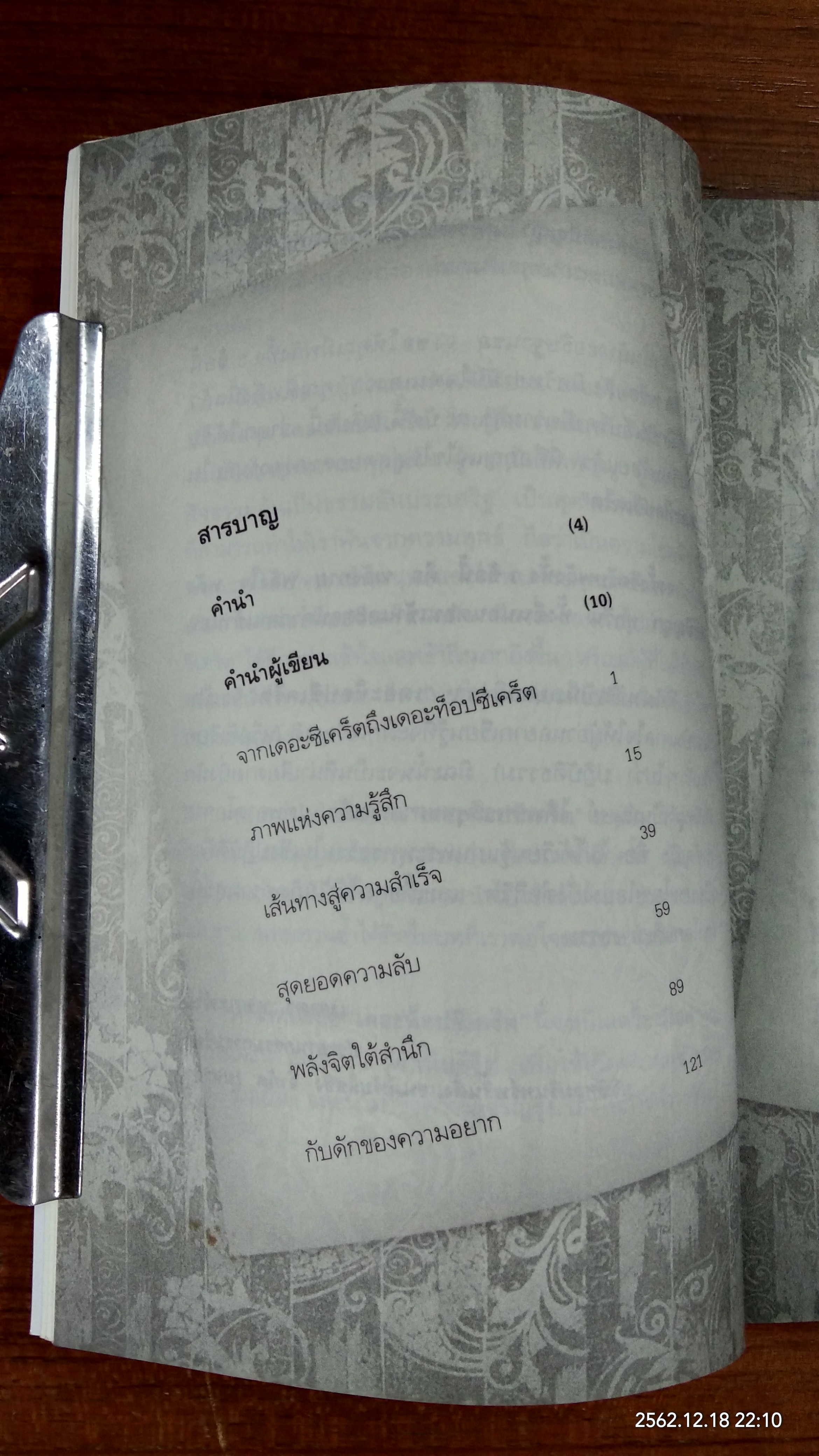 เดอะท็อปซีเคร็ต / ทันตแพทย์สม สุจีรา