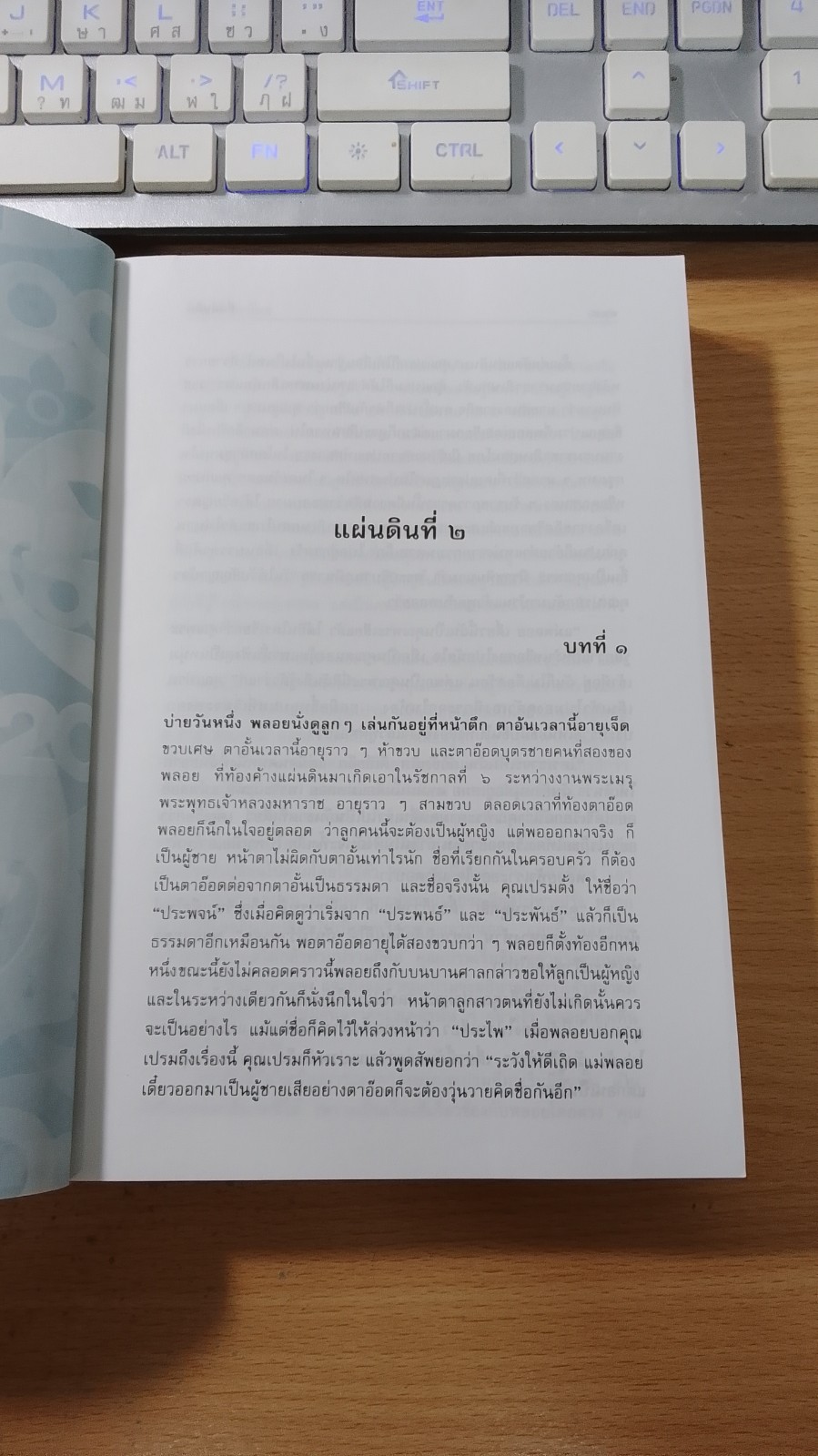 สี่แผ่นดิน เล่ม ๒ / ม.ร.ว.คึกฤทธิ์ ปราโมช