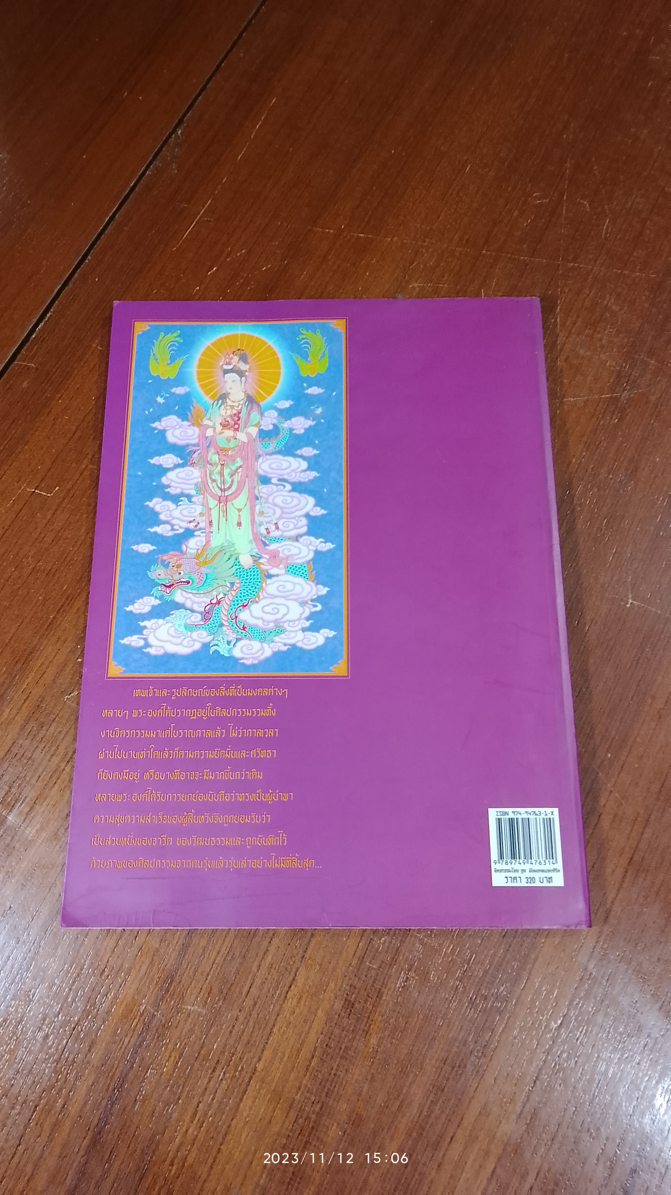 จิตรกรรมไทย ชุด มิ่งมงคลแห่งชีวิต (ไม่มี CD) / สุระสิน ชินวงศ์