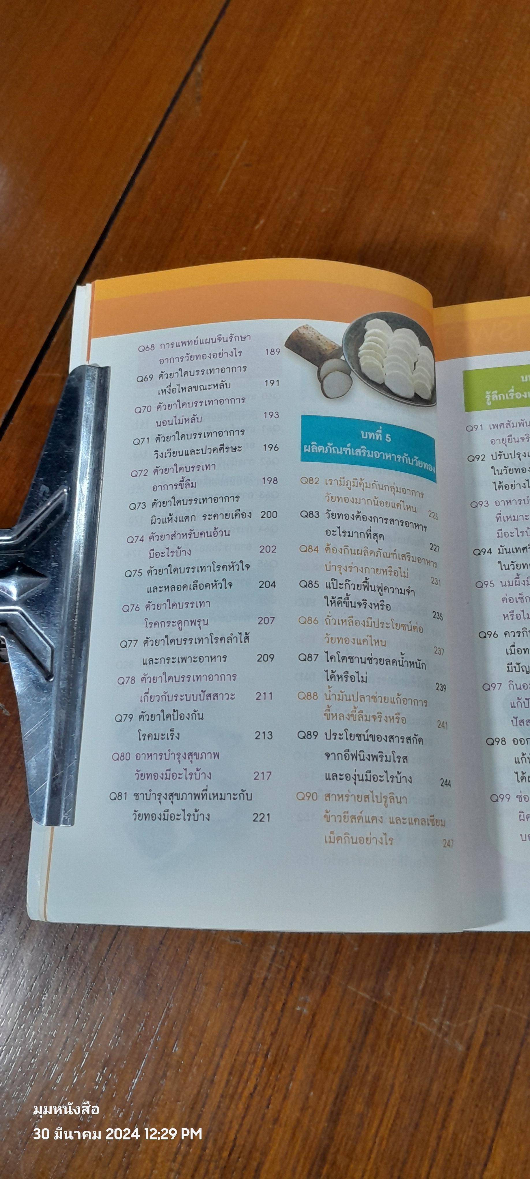 100 วิธี สุขภาพดีวันทอง / นพ.ตู้หยวนป๋อ