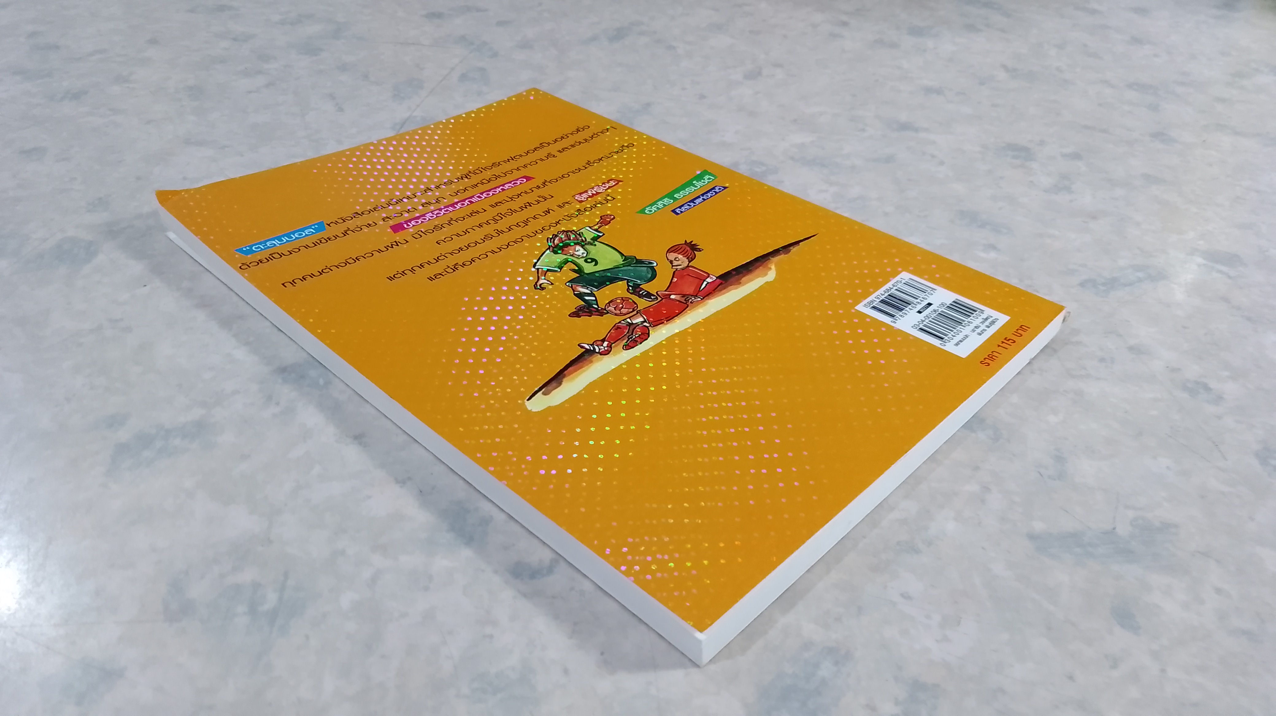 ตะลุมบอล / จรัญ ยั่งยืน