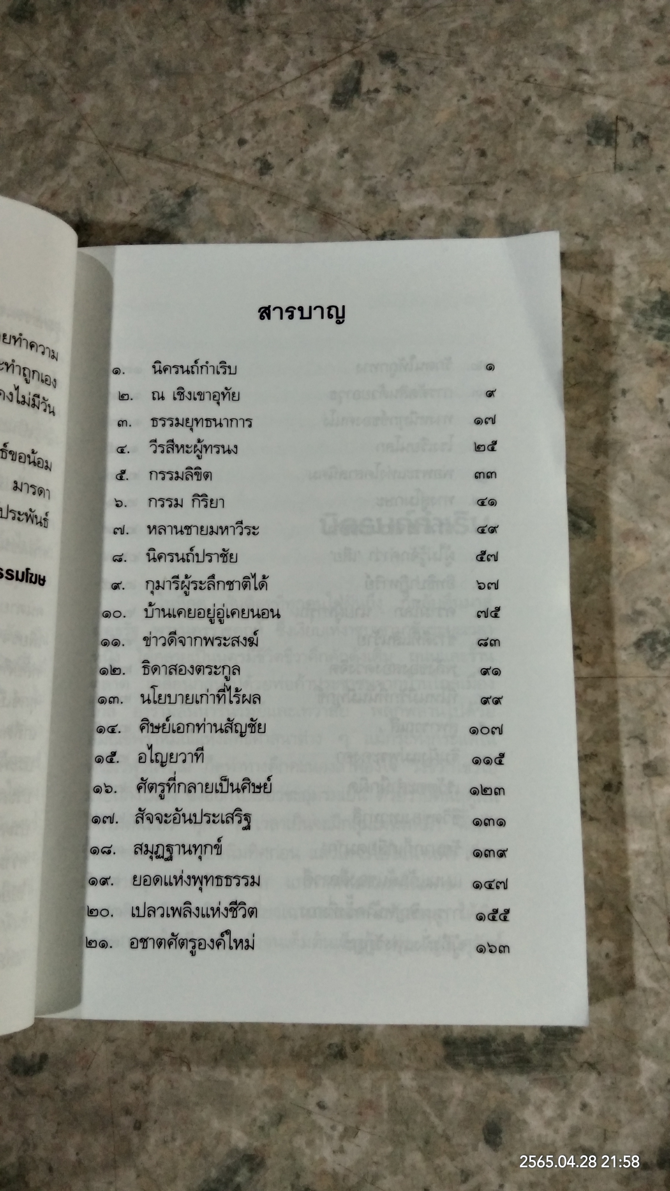 ลีลาวดี ภาค 3 / ธรรมโฆษ