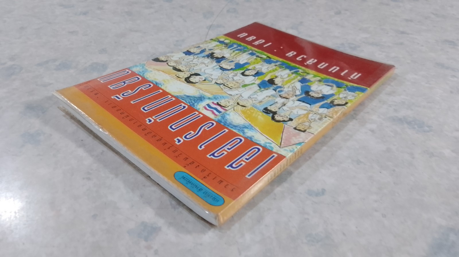 เฮฮารักนักเรียน / ก้านกล้วย