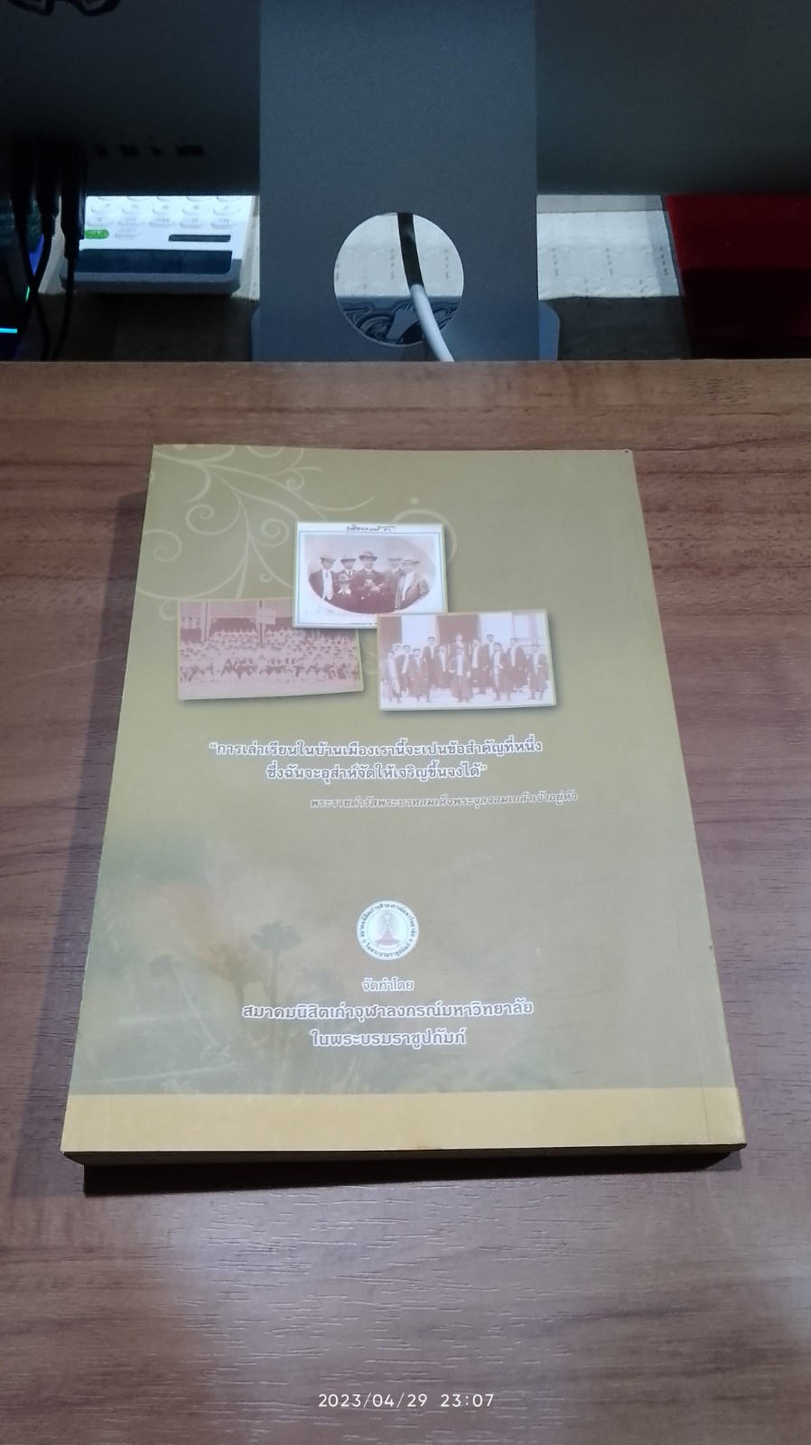 ๑๐๐ ปี พระราชสมัญญานาม พระปิยมหาราชกับการศึกษาไทย (มีรอยโดนน้ำ)