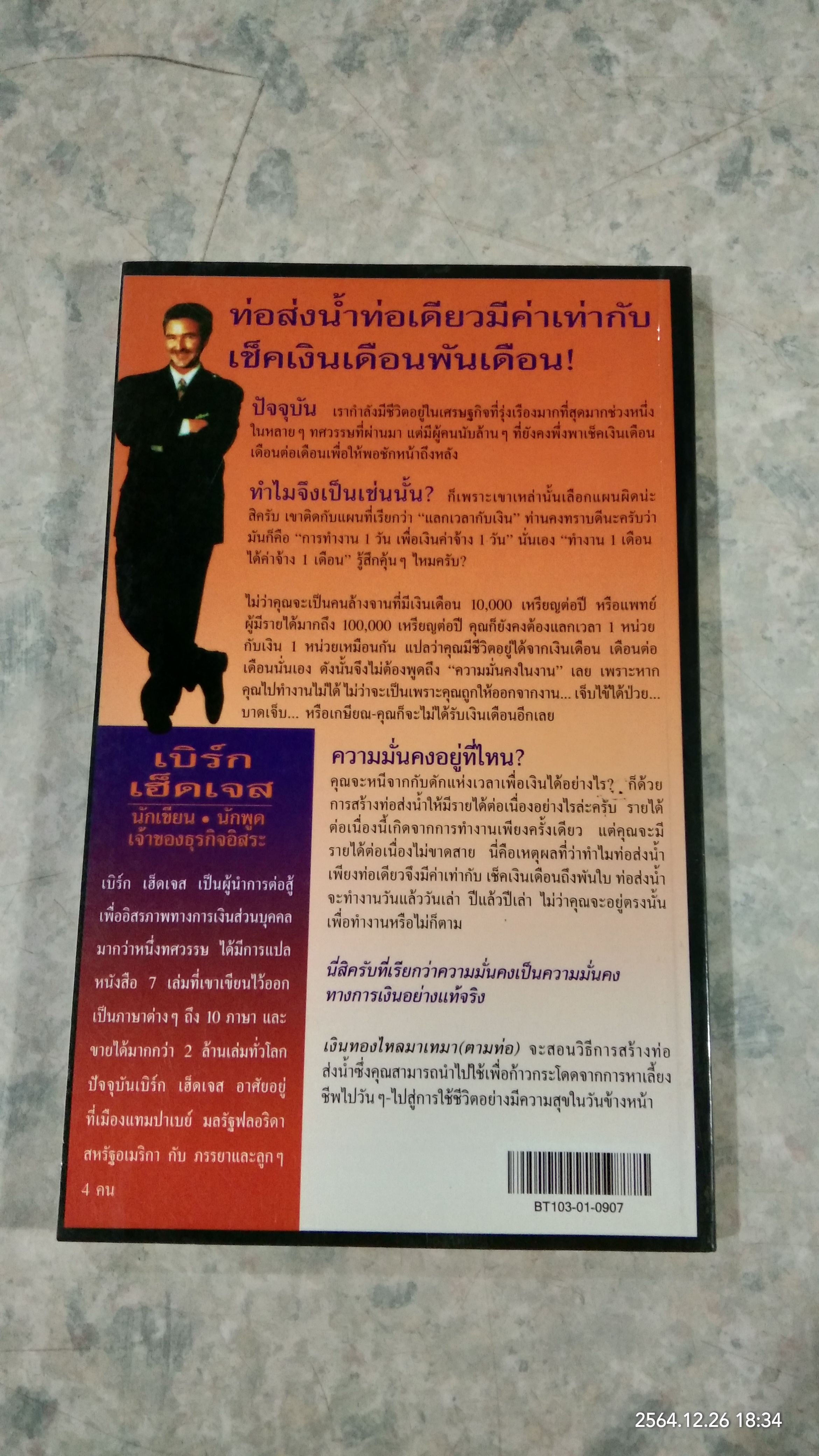 เงินทองไหลมาเทมา (ตามท่อ) / เบิร์ก เฮ็ดเจส