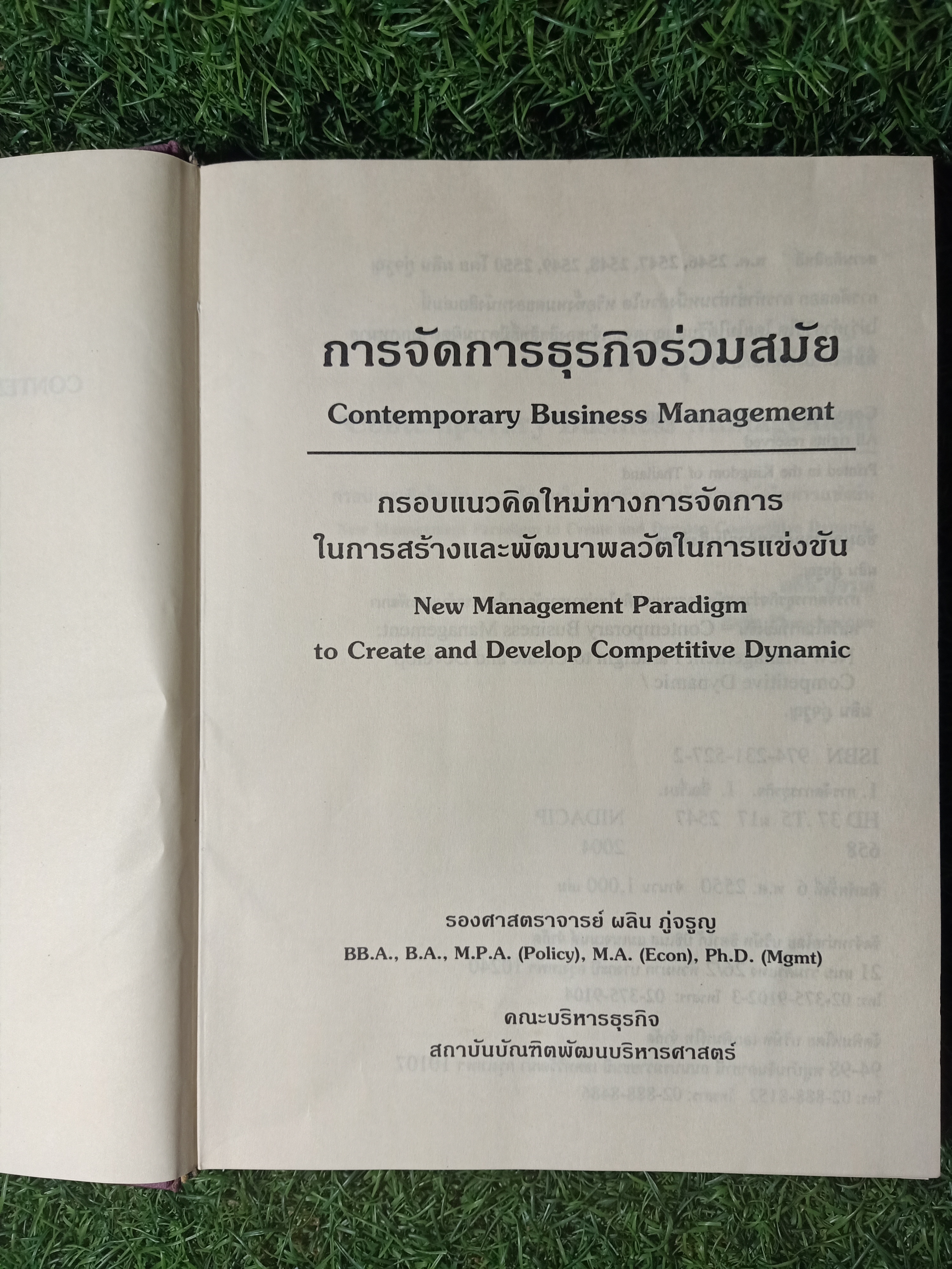 การจัดการธุรกิจร่วมสมัย(หนังสือมีรอยเขียน) / รศ. ดร. ผลิน ภู่จรูญ