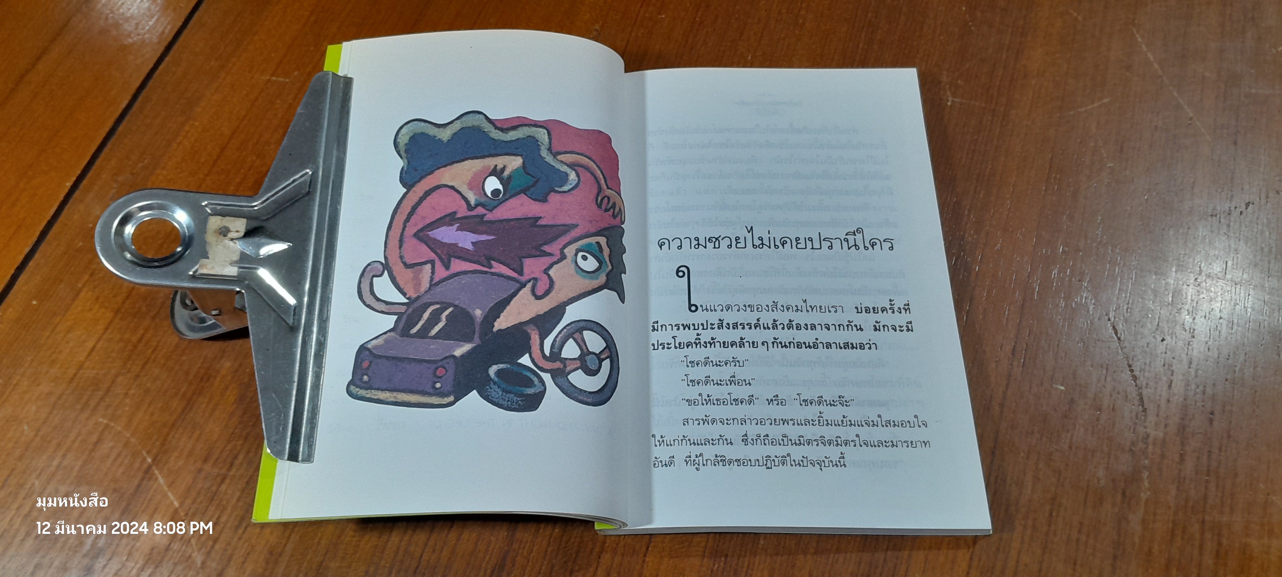 วันเวลาของกะหรี่คนหนึ่ง / อีแร้ง