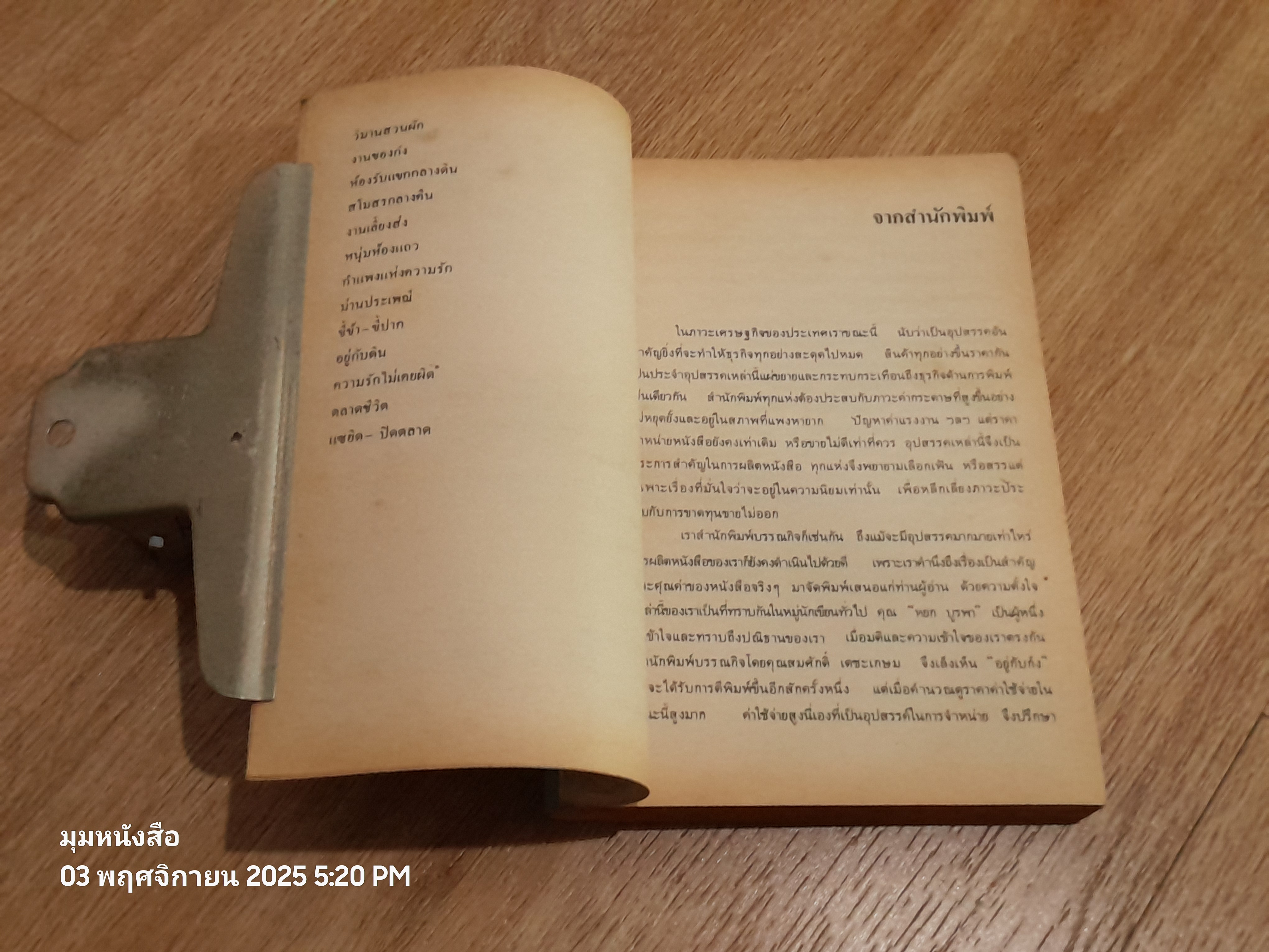 อยู่กับก๋ง / หหยก บูรพา (มีรอยขีดชื่อเขียนด้านใน)