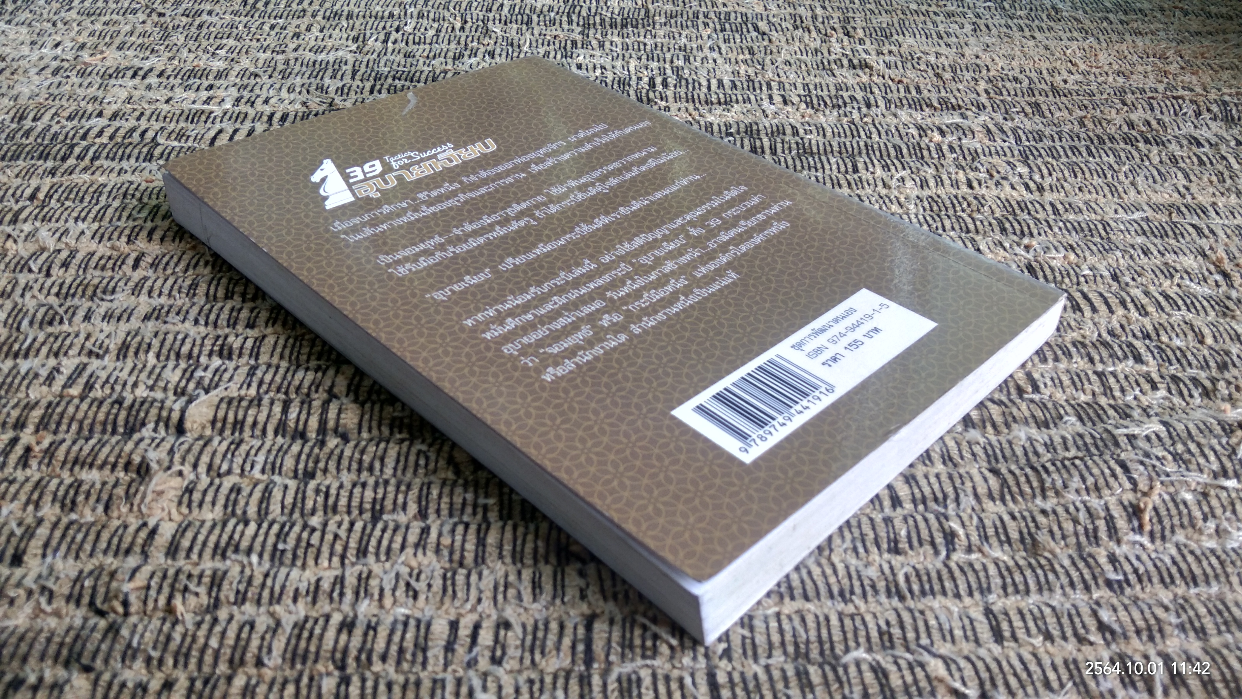 39 อุบายเฉียบ / จัง ซิง แซ