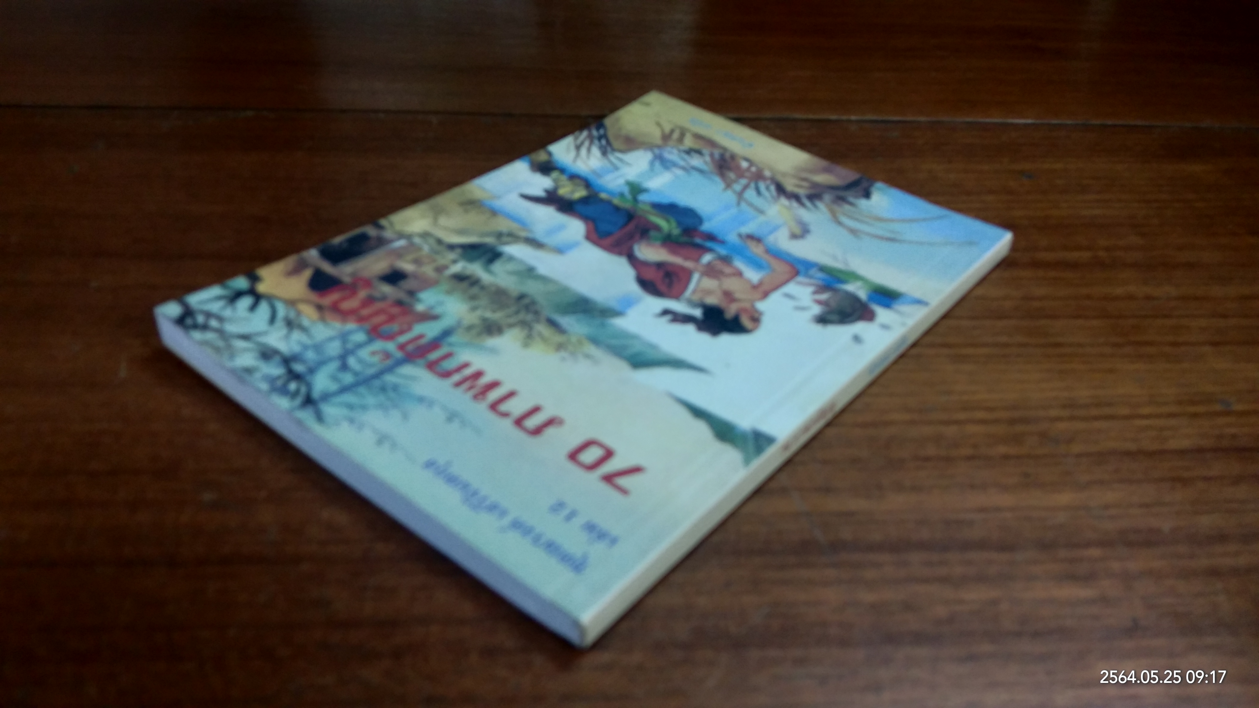 70 ภาพกตัญญู / ซำเหมา แปล