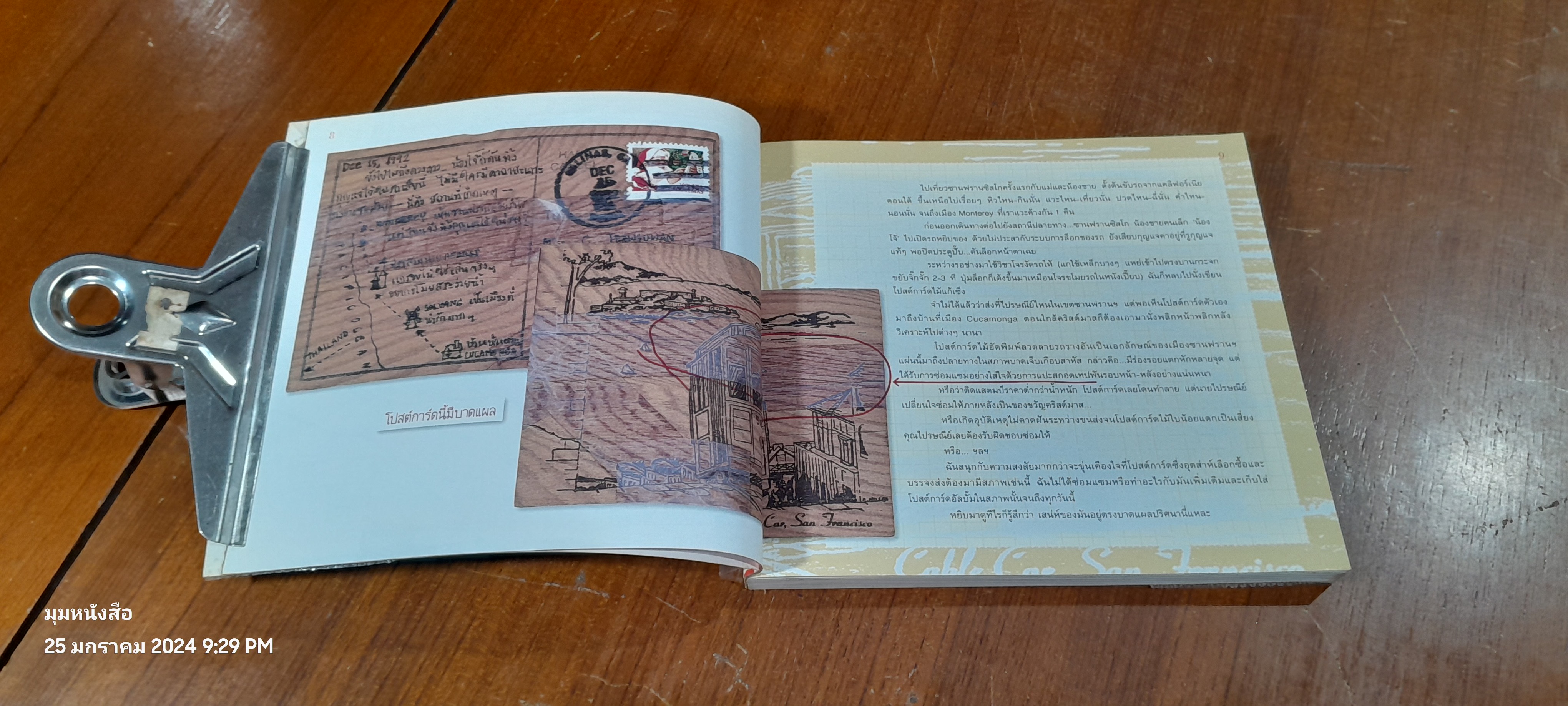 เซียนโปสต์การ์ด / เพลงดาบแม่น้ำร้อยสาย